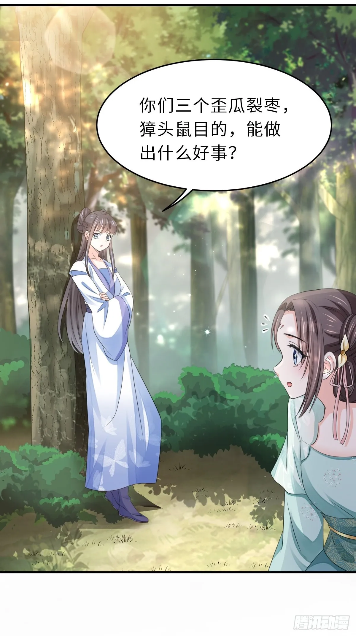 第46话 营救公主 第12页