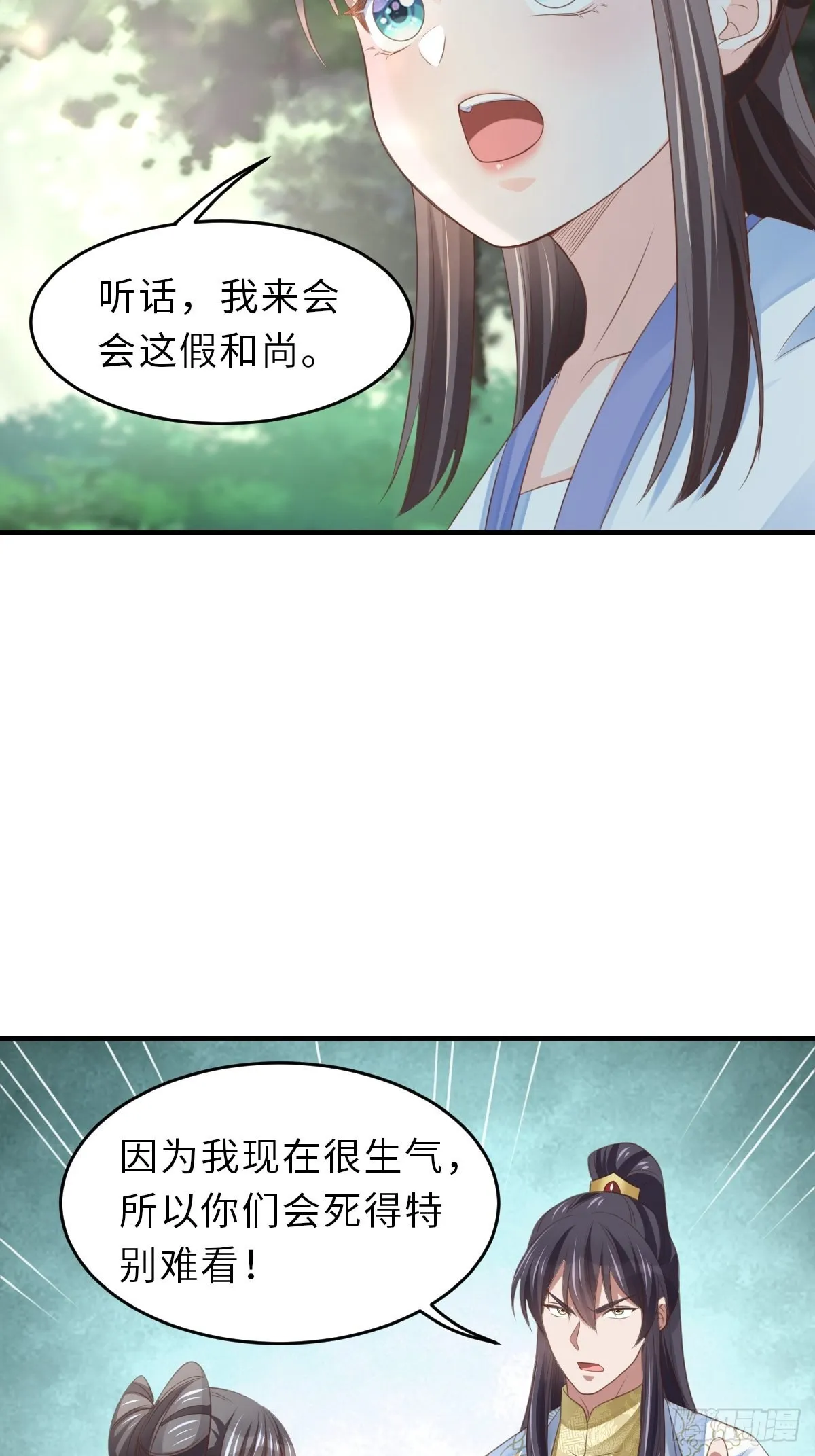 第46话 营救公主 第18页