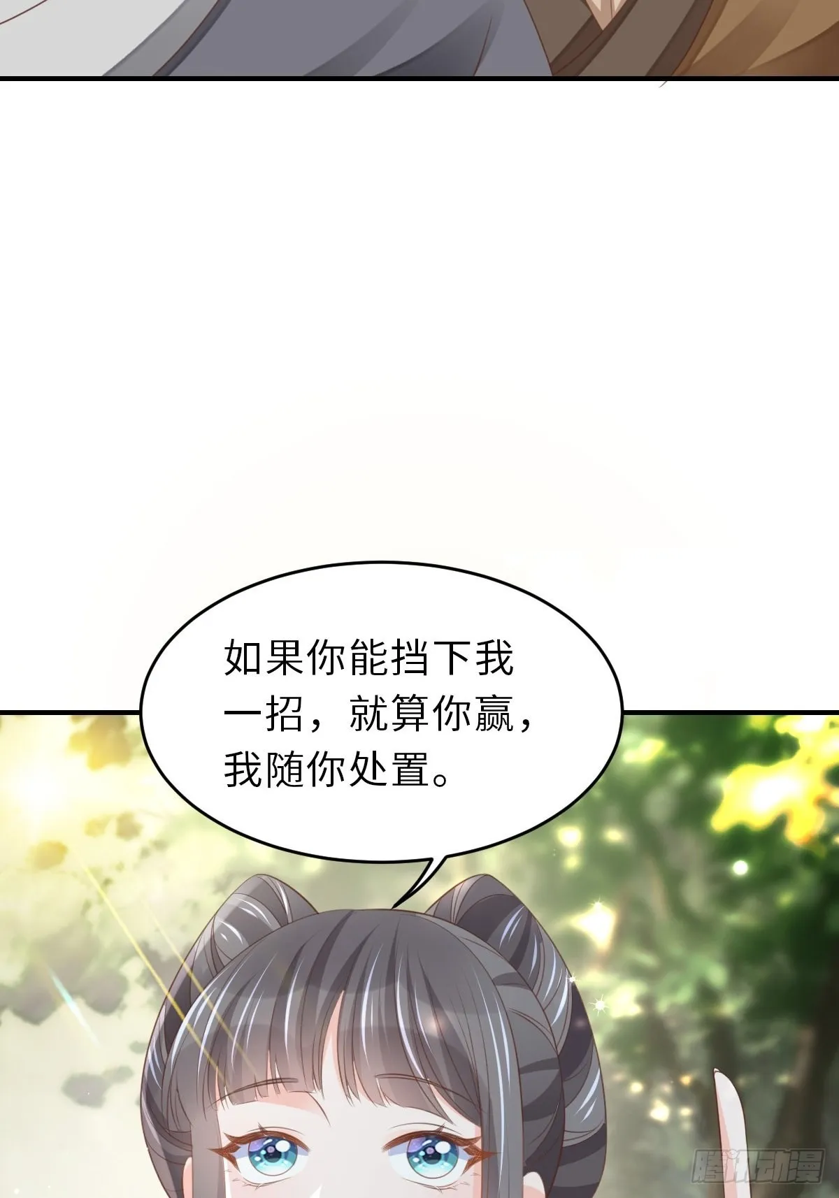 第46话 营救公主 第21页