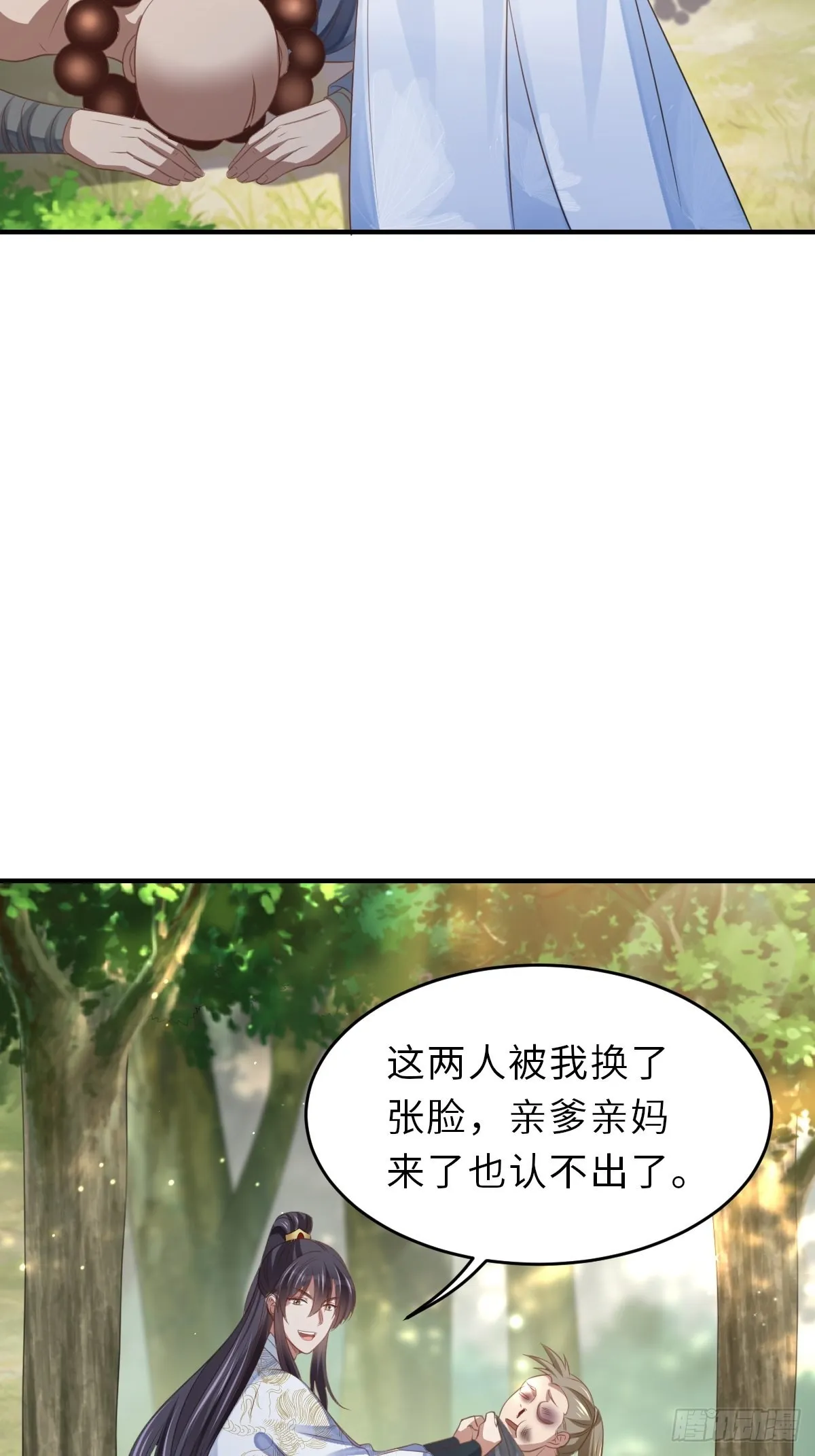 第46话 营救公主 第43页