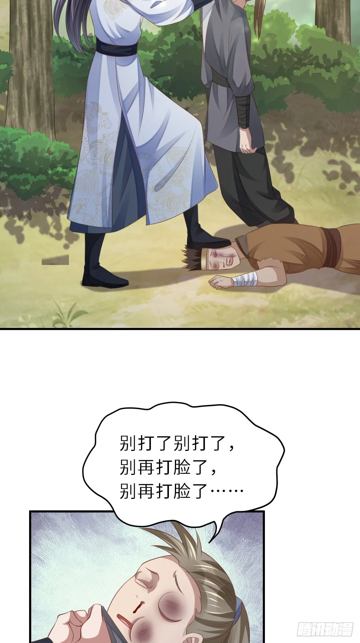 第46话 营救公主 第44页