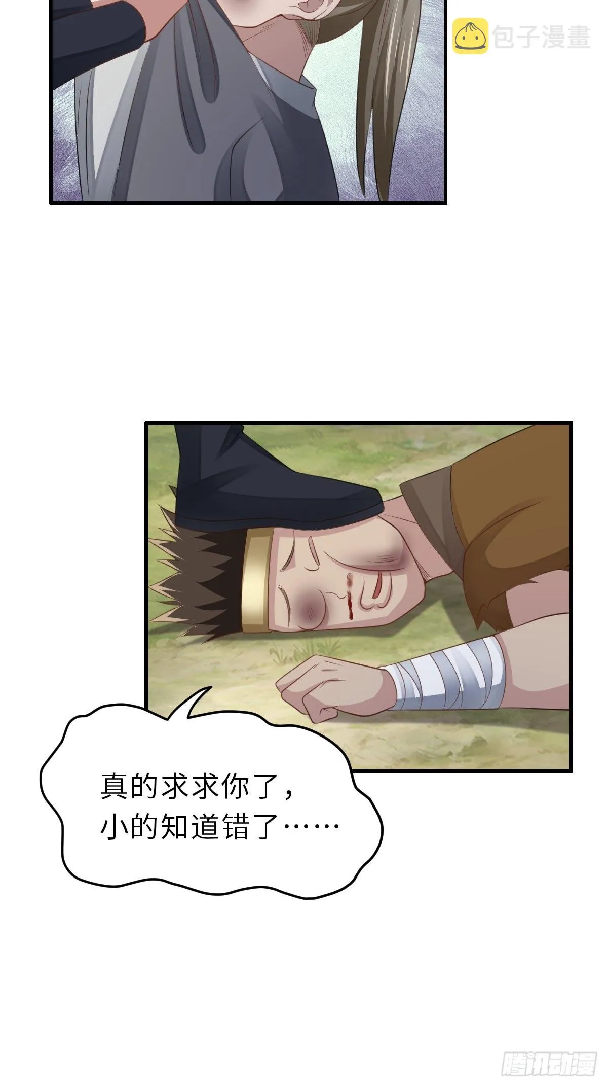第46话 营救公主 第45页
