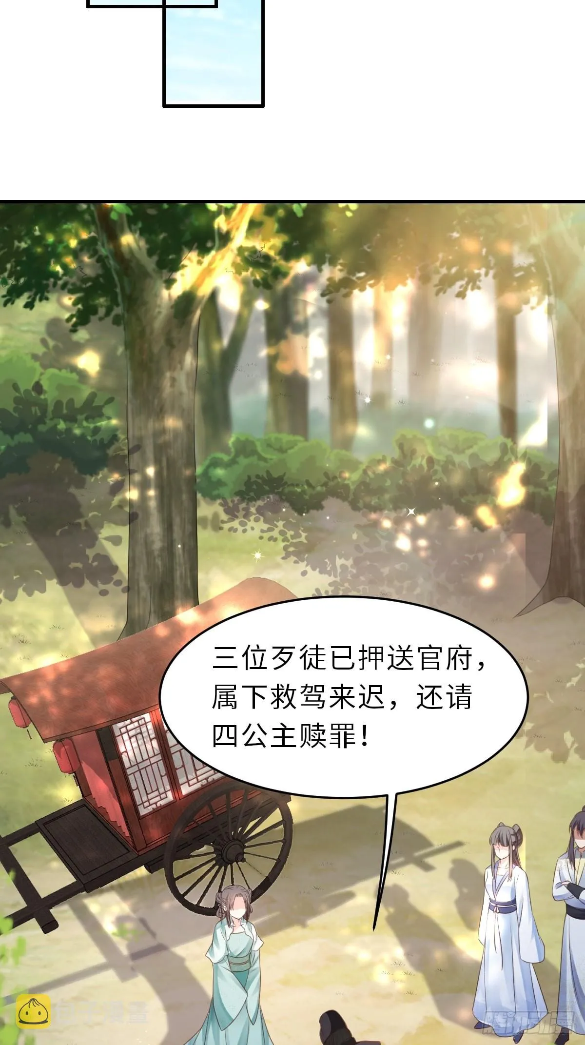 第46话 营救公主 第46页