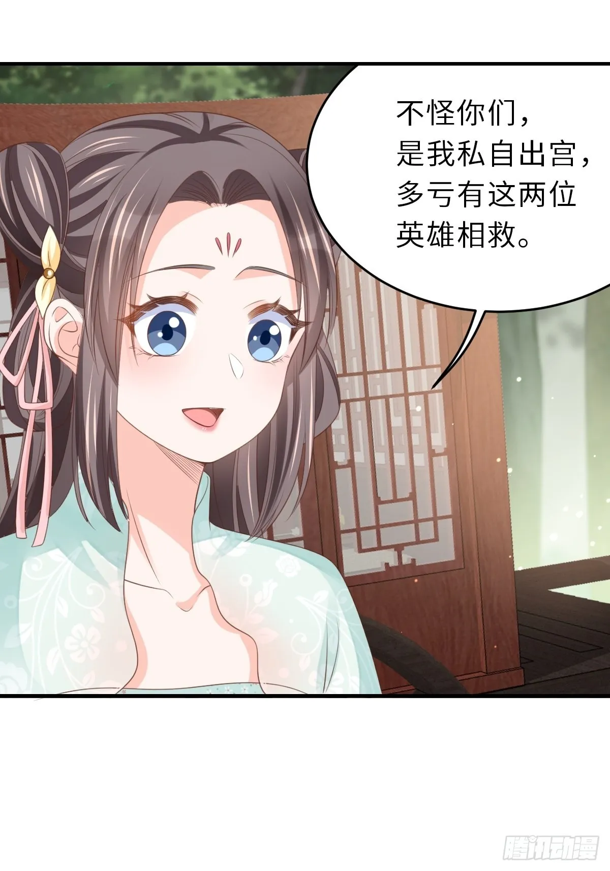 第46话 营救公主 第48页