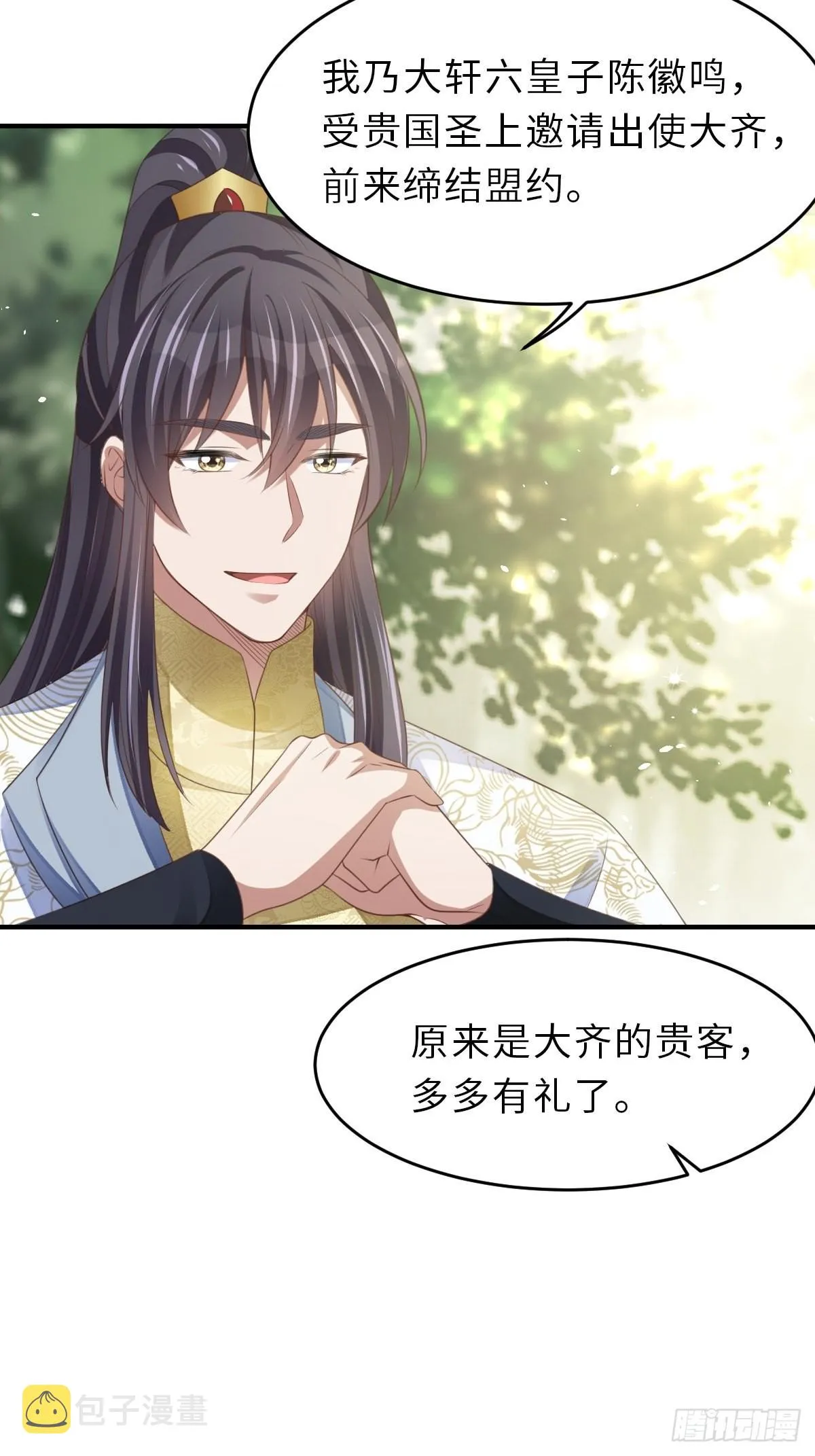 第46话 营救公主 第50页