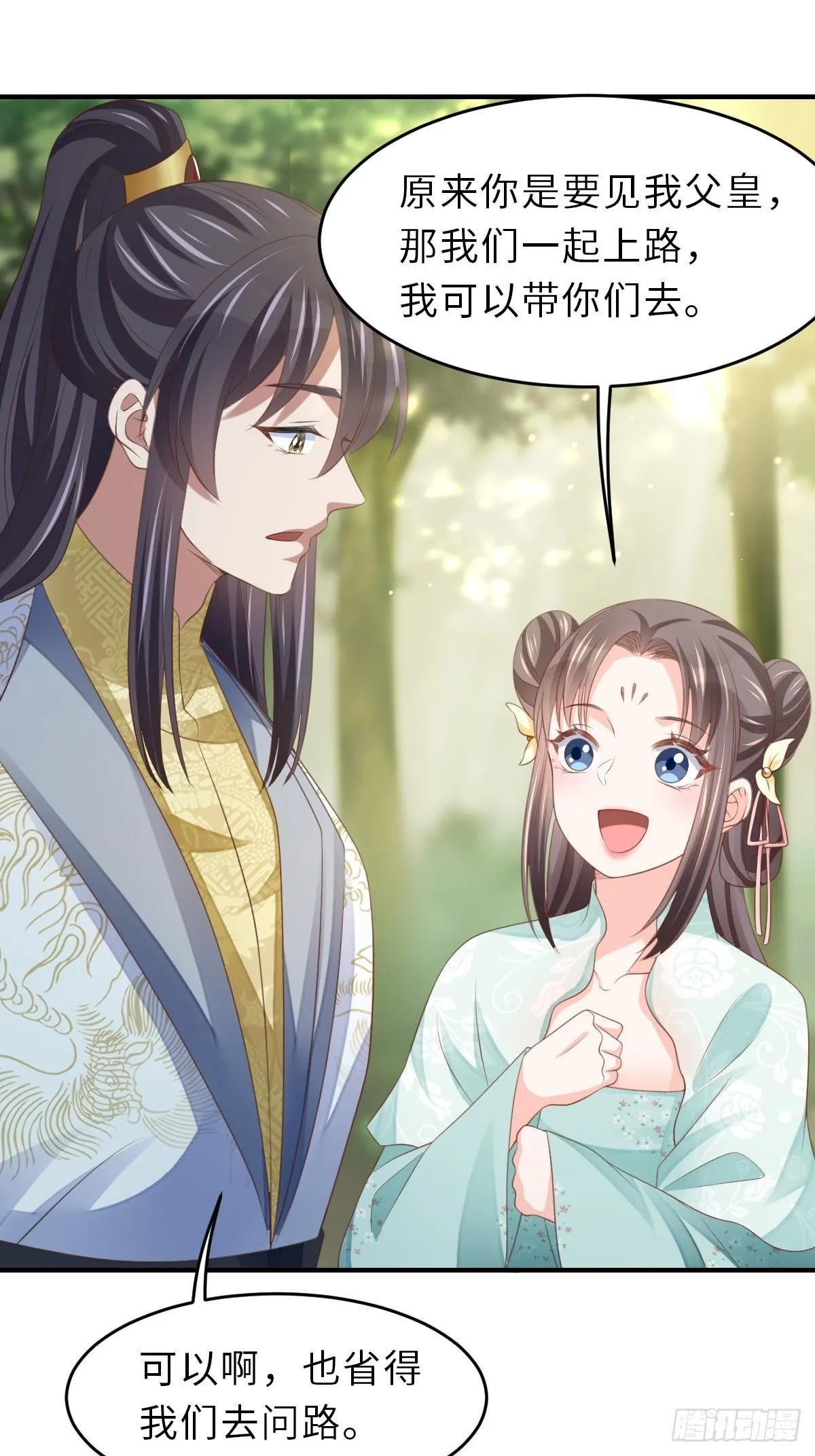 第46话 营救公主 第51页