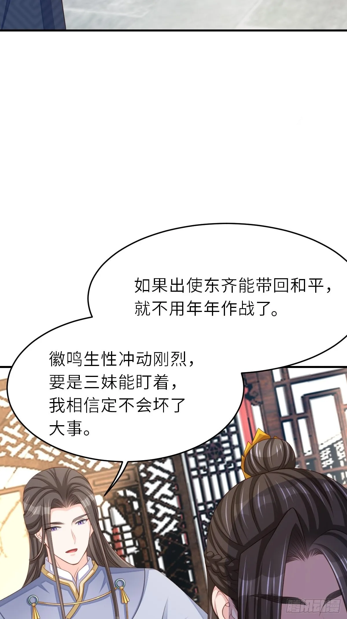第45话 大齐公主 第5页