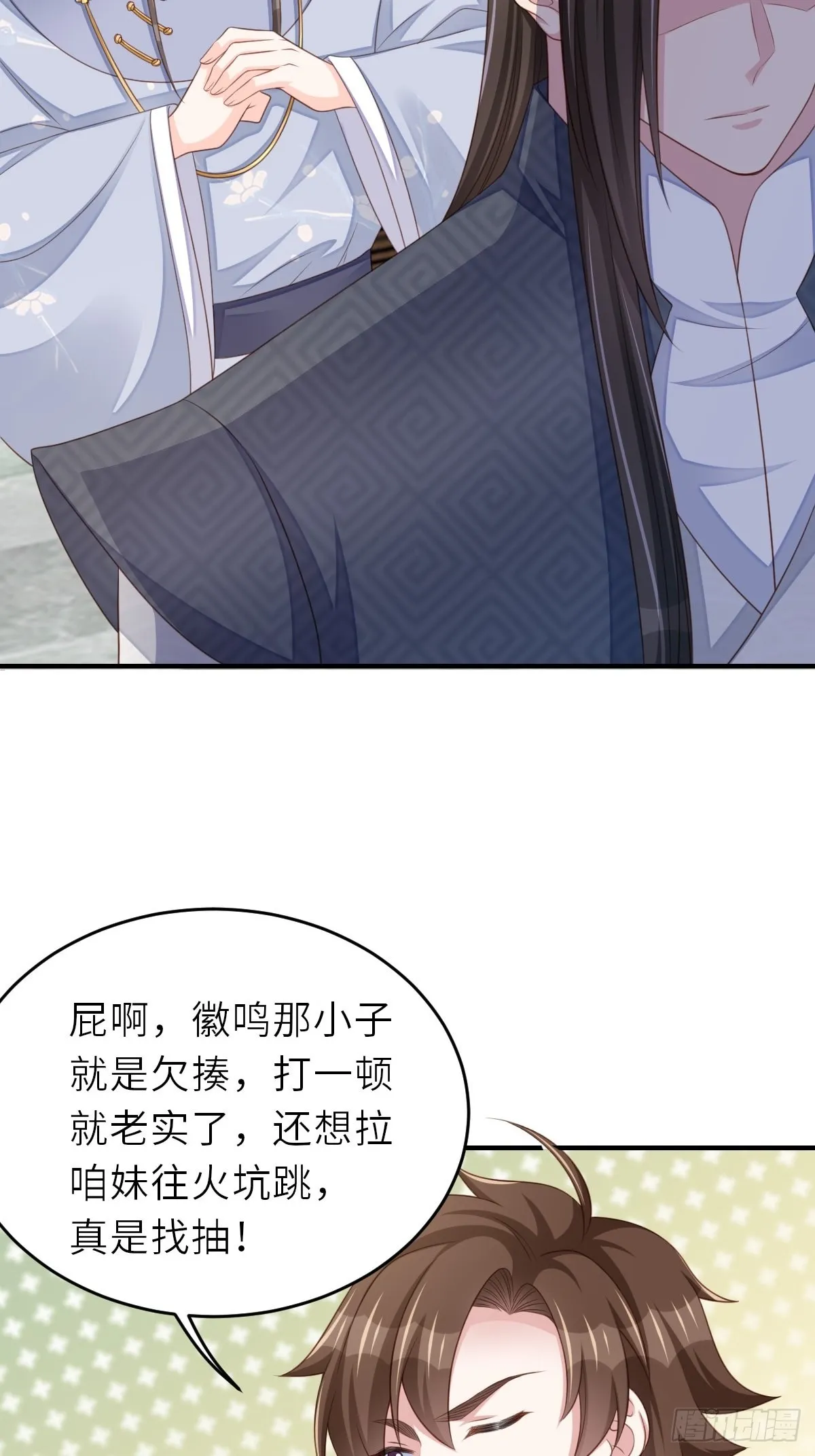 第45话 大齐公主 第6页