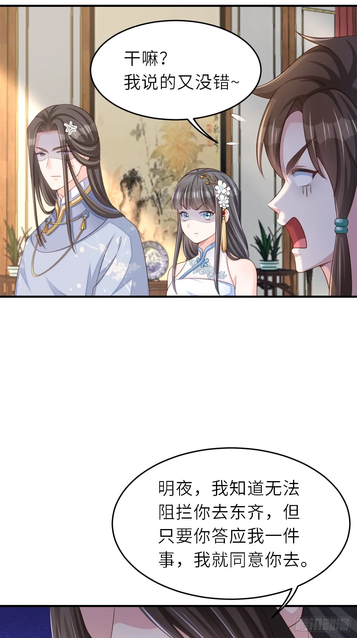 第45话 大齐公主 第8页