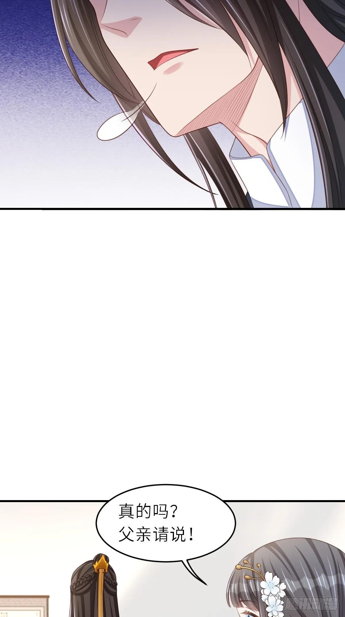 第45话 大齐公主 第9页