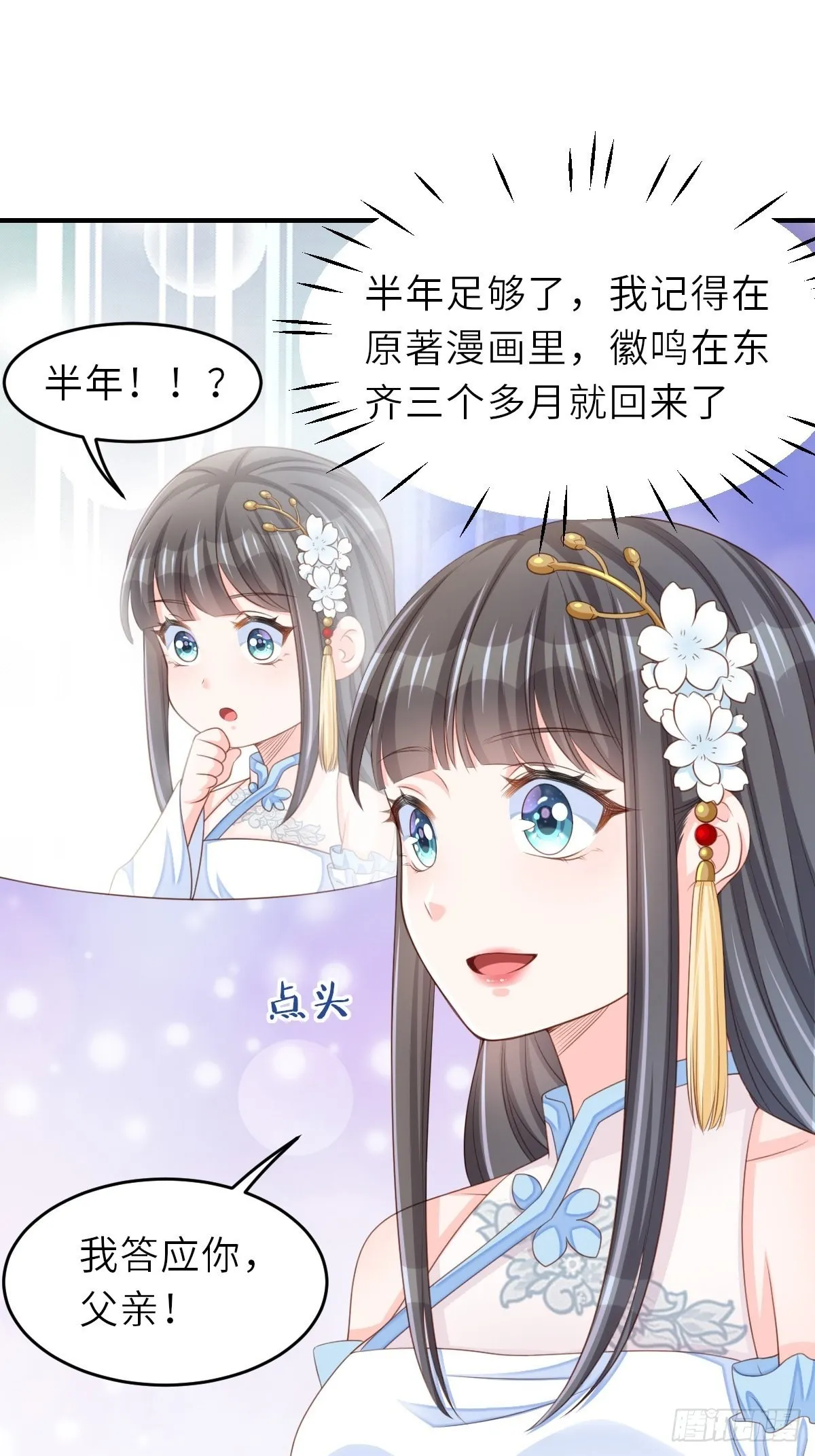 第45话 大齐公主 第12页