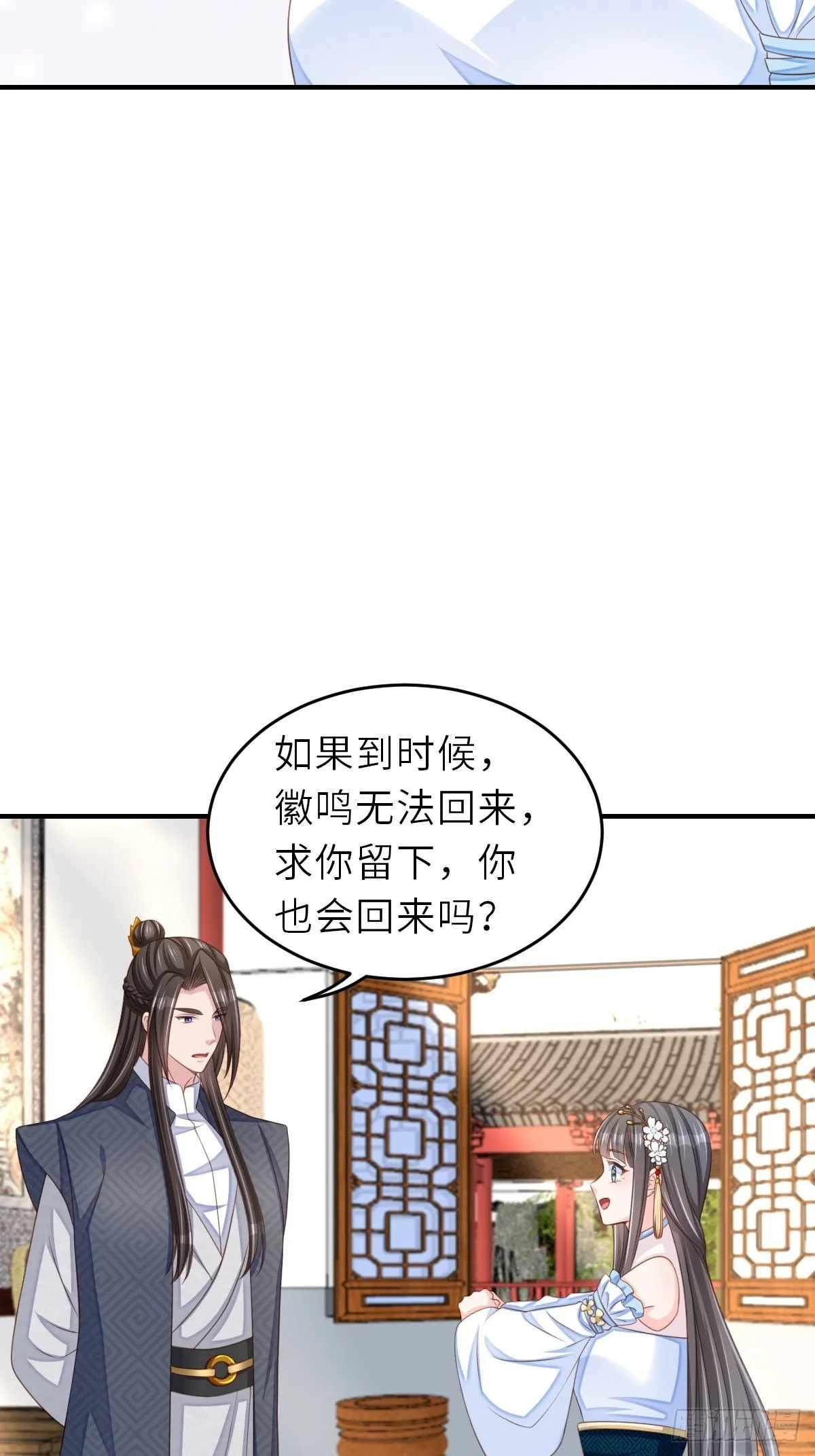 第45话 大齐公主 第13页