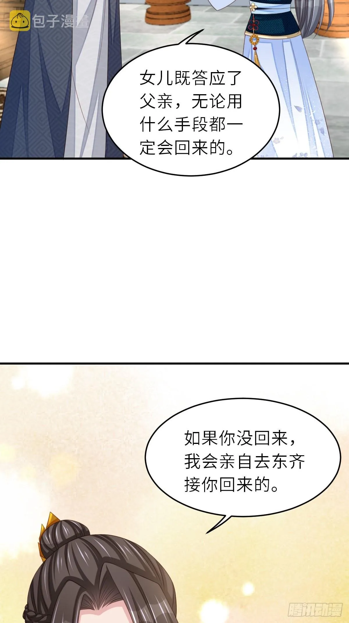 第45话 大齐公主 第14页