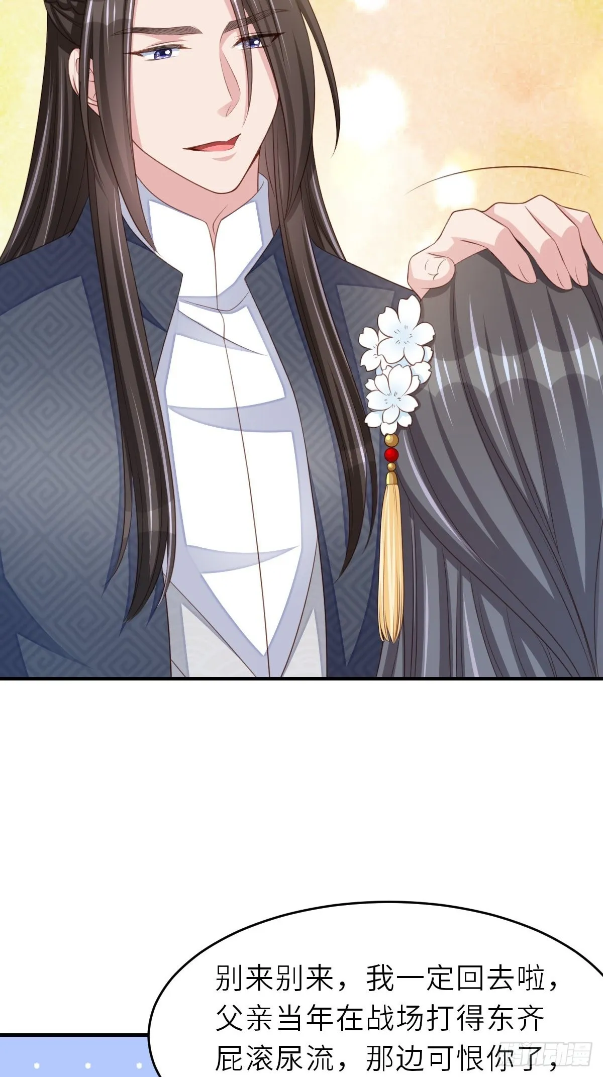 第45话 大齐公主 第15页