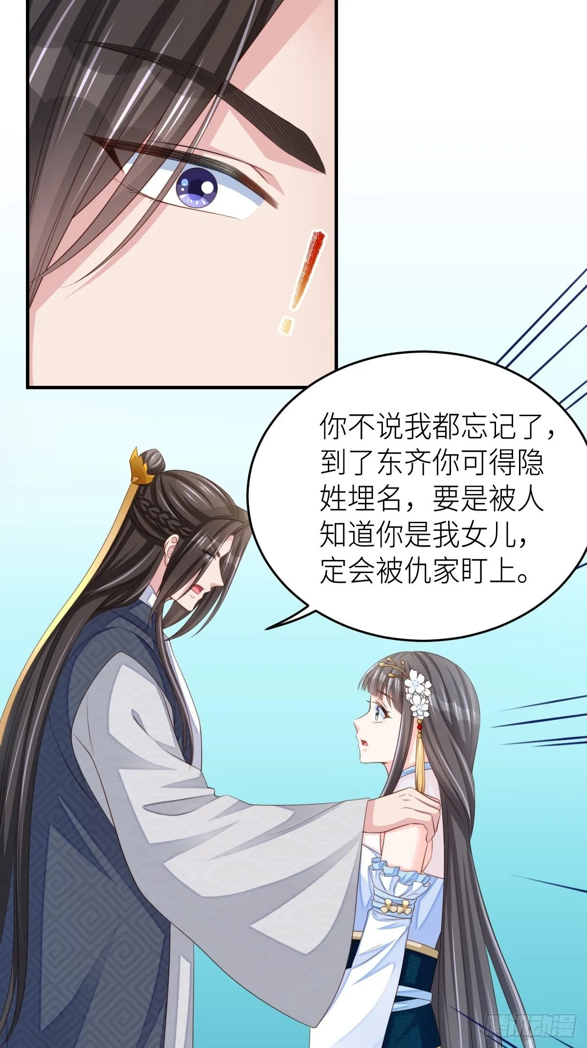 第45话 大齐公主 第17页