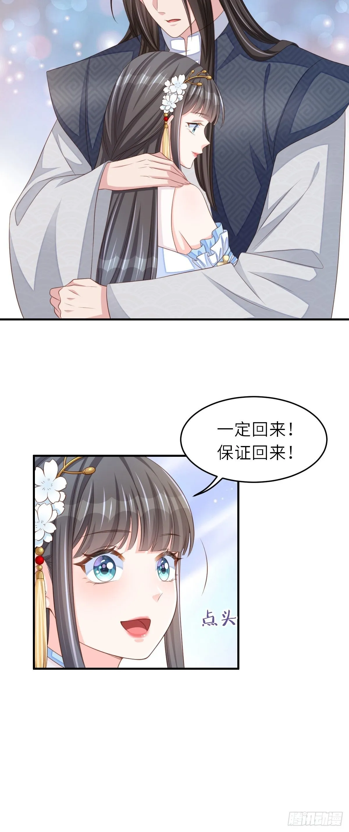 第45话 大齐公主 第20页