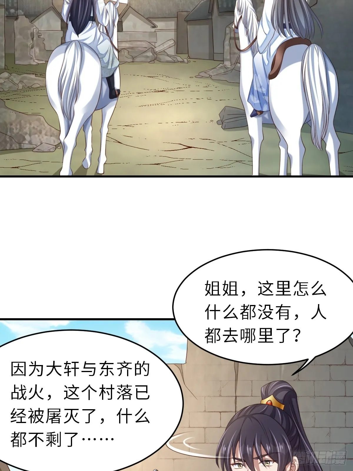 第45话 大齐公主 第30页