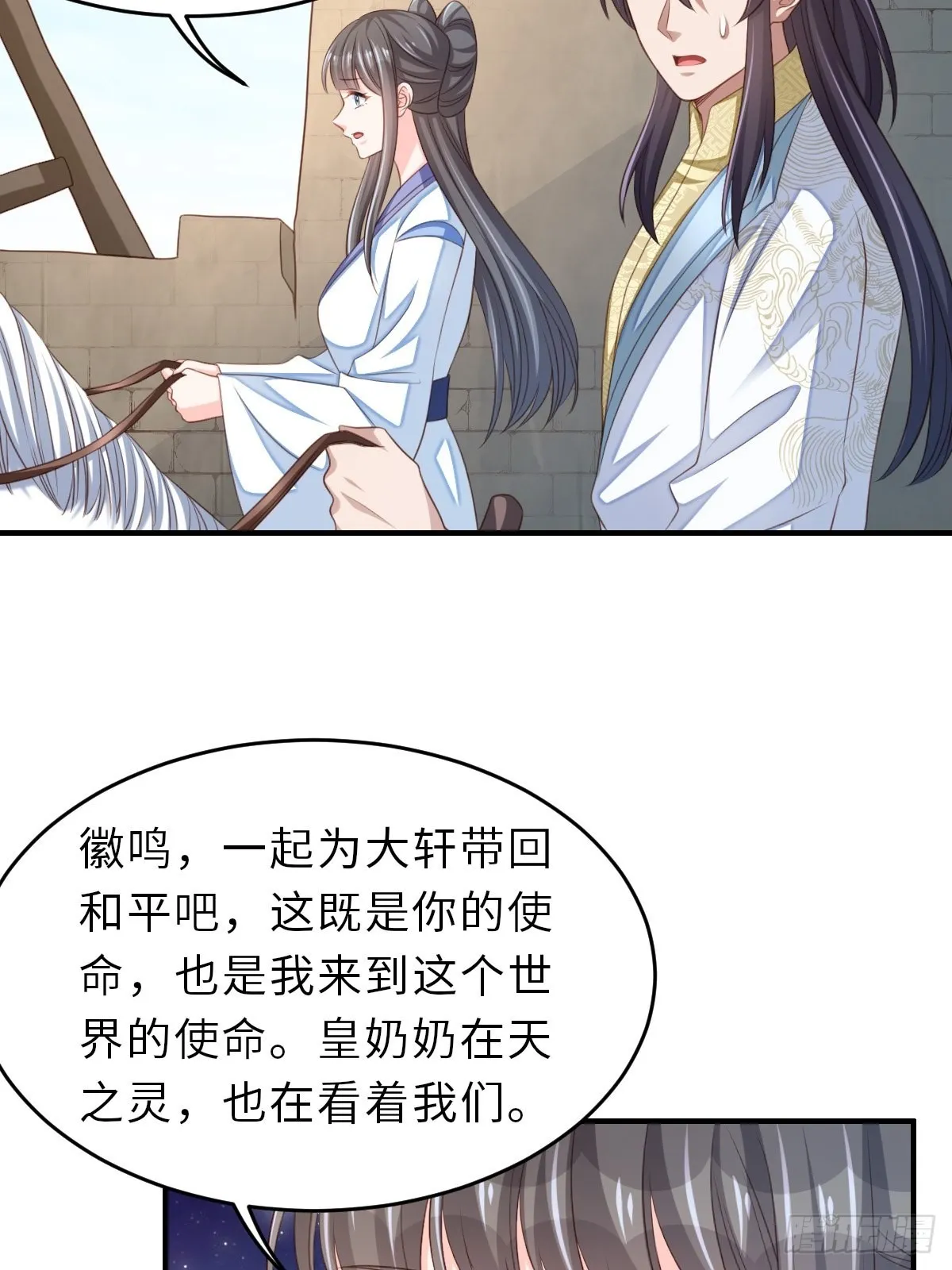 第45话 大齐公主 第31页