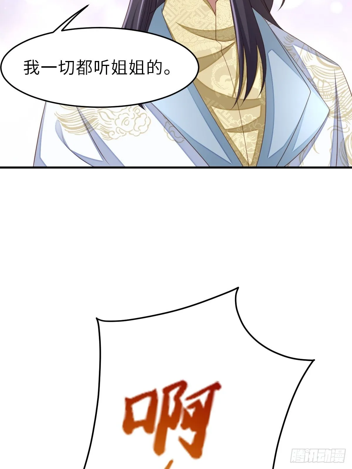 第45话 大齐公主 第33页