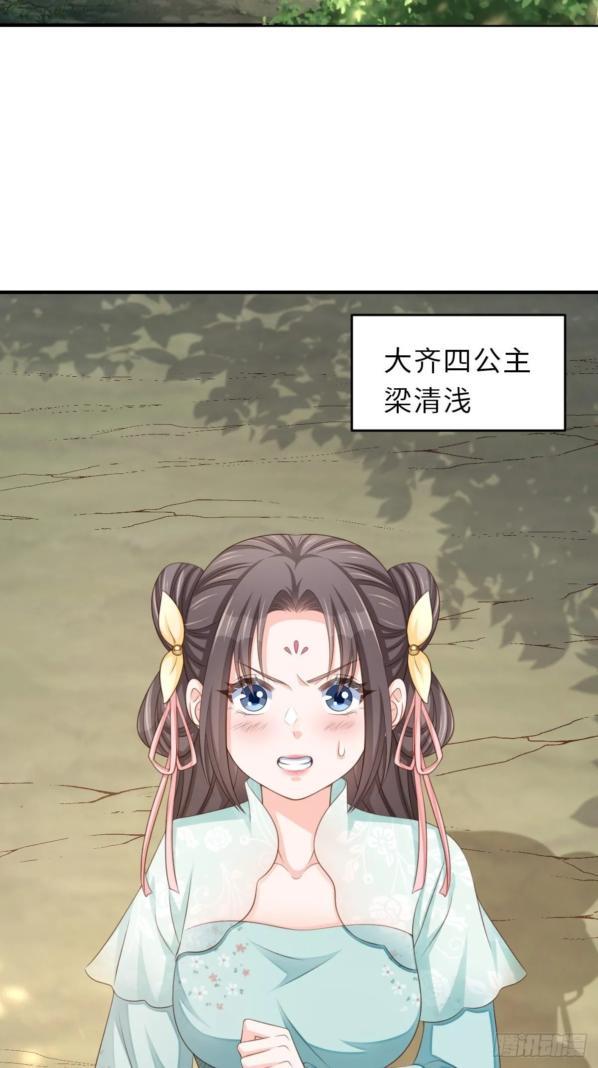 第45话 大齐公主 第37页