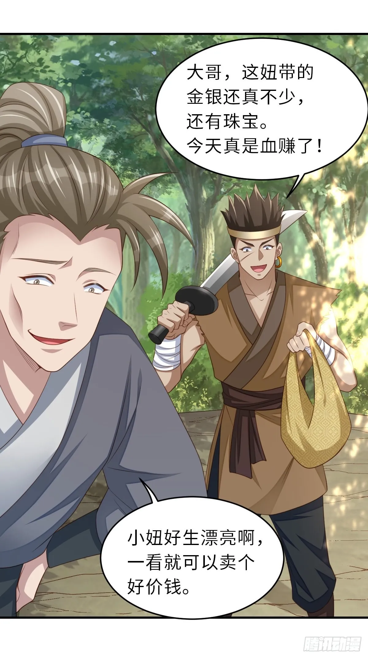 第45话 大齐公主 第39页