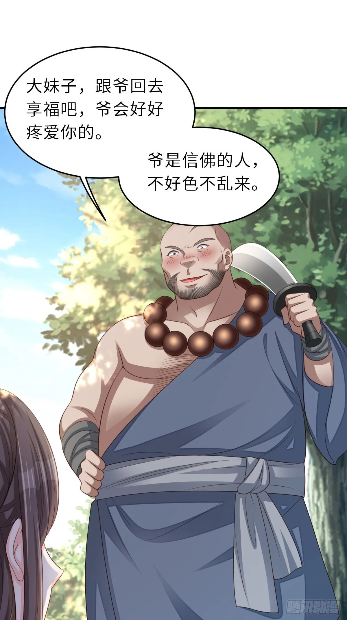 第45话 大齐公主 第41页