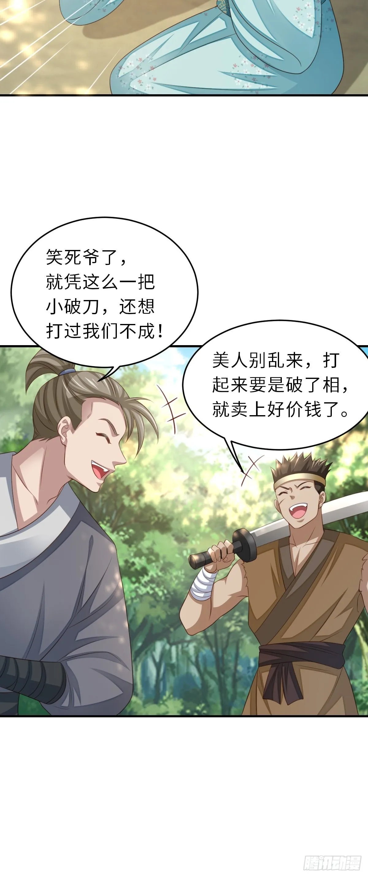 第45话 大齐公主 第43页
