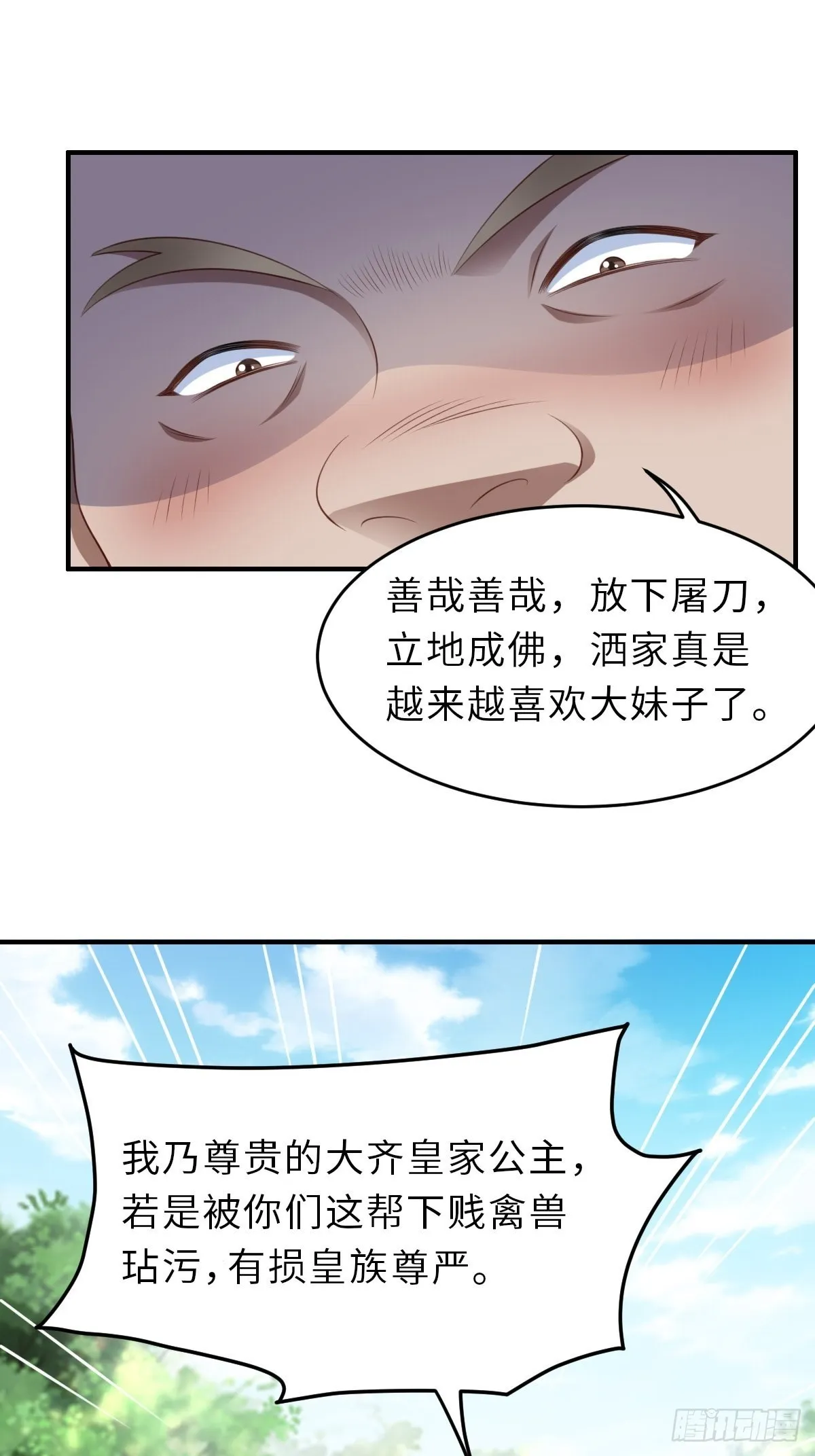 第45话 大齐公主 第44页