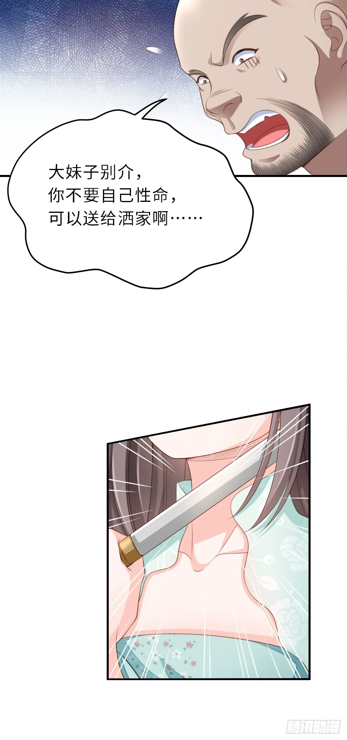 第45话 大齐公主 第47页