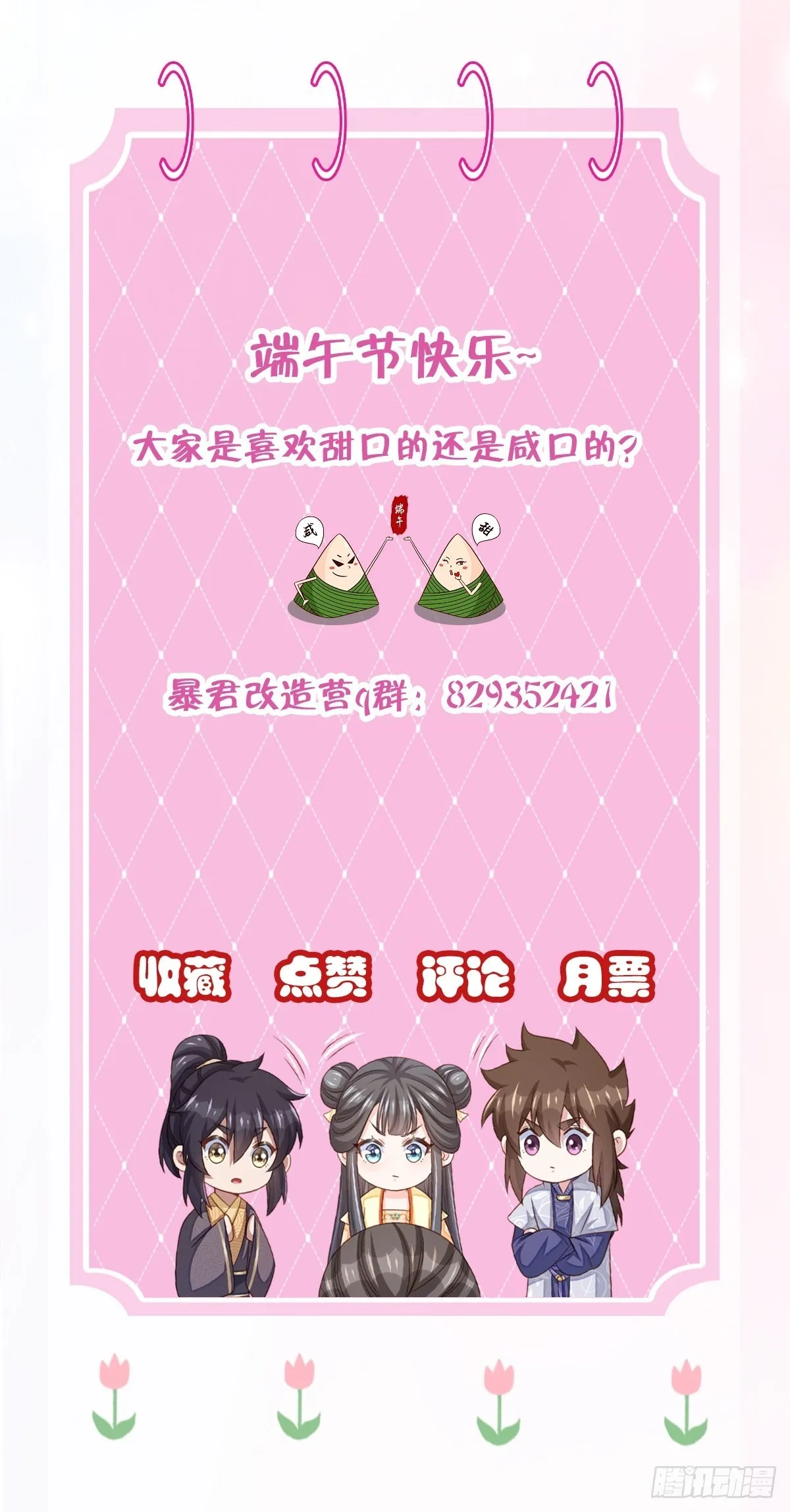第45话 大齐公主 第48页