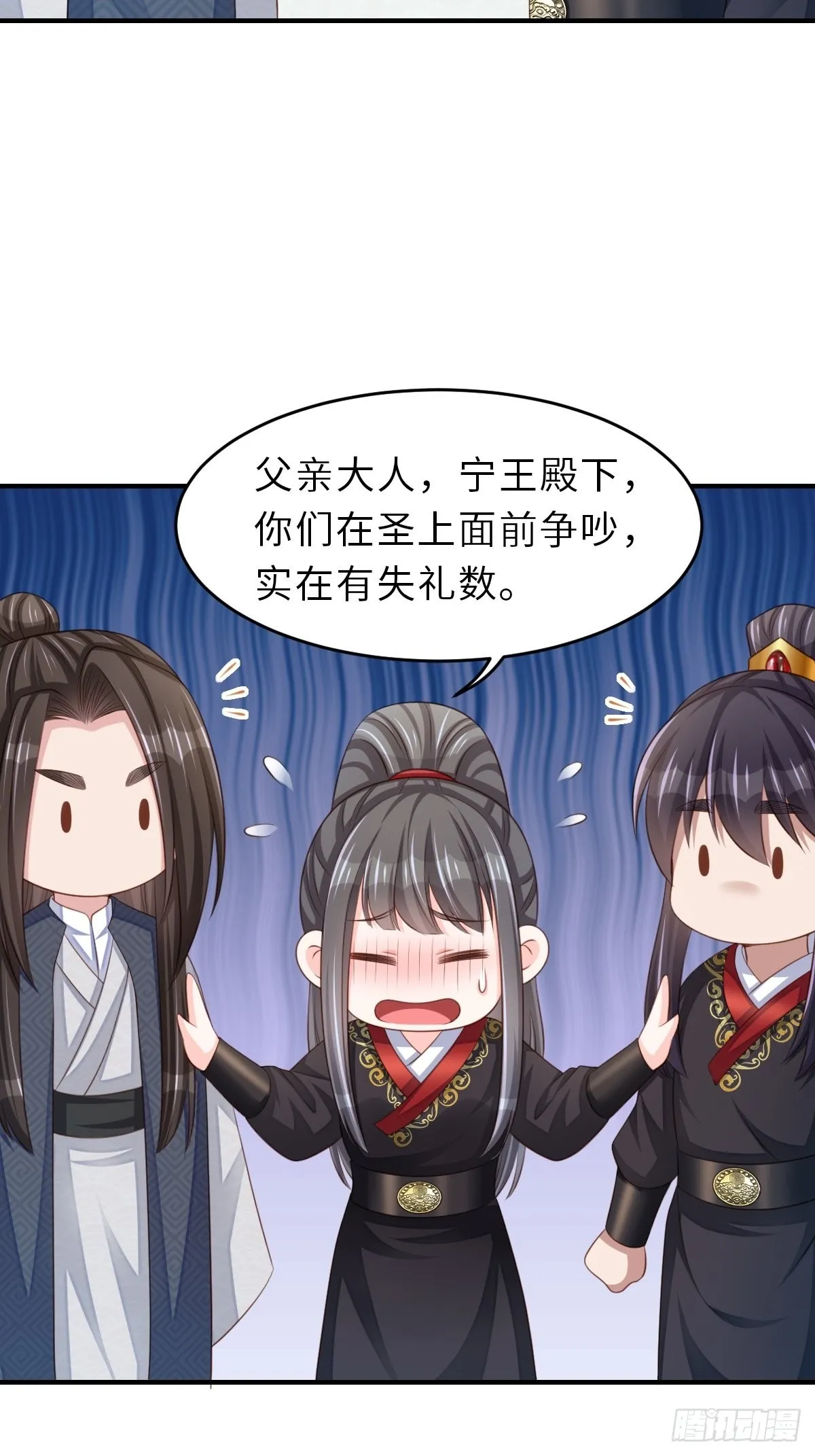 第43话 皇太后薨逝 第4页