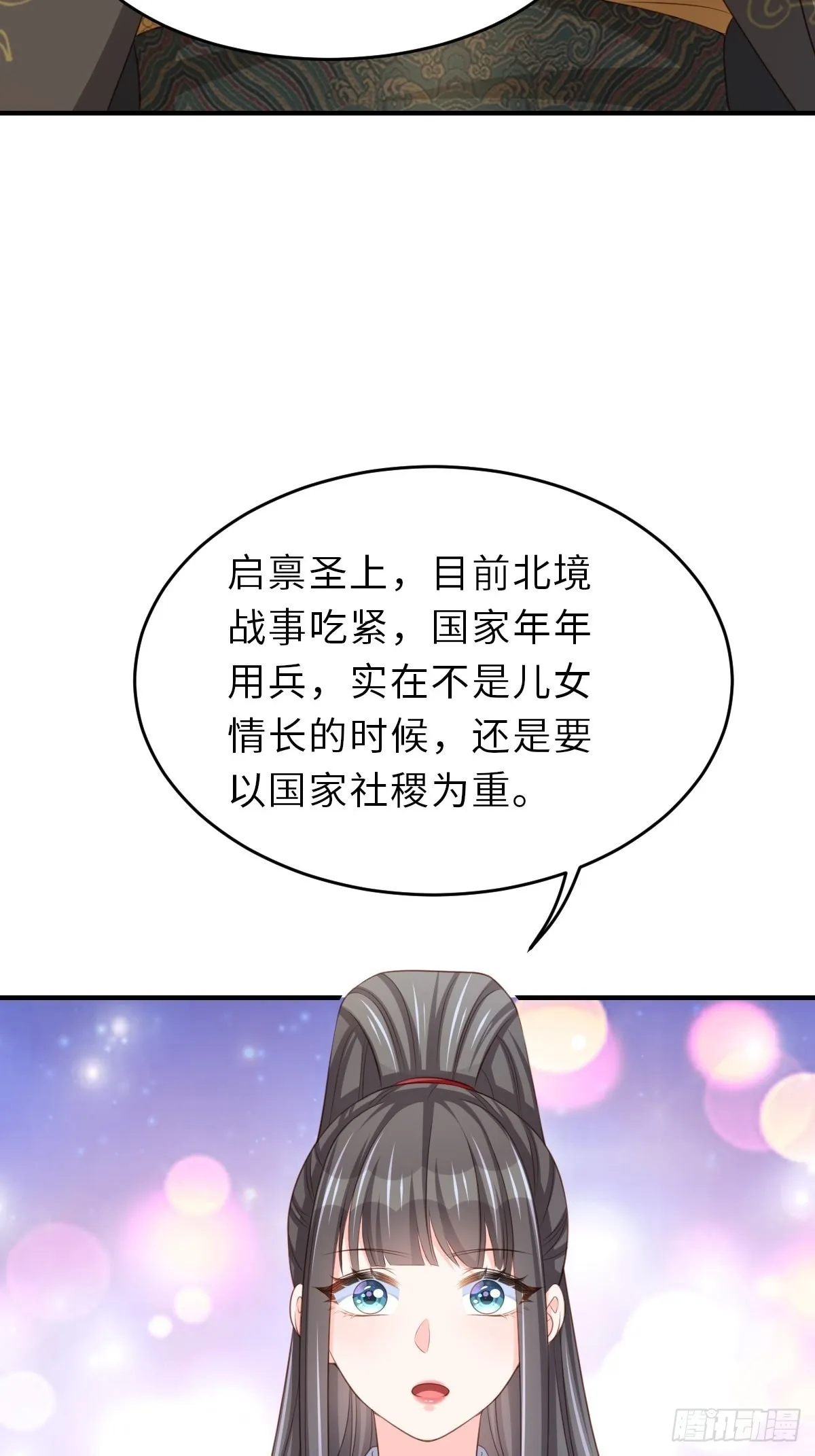 第43话 皇太后薨逝 第7页