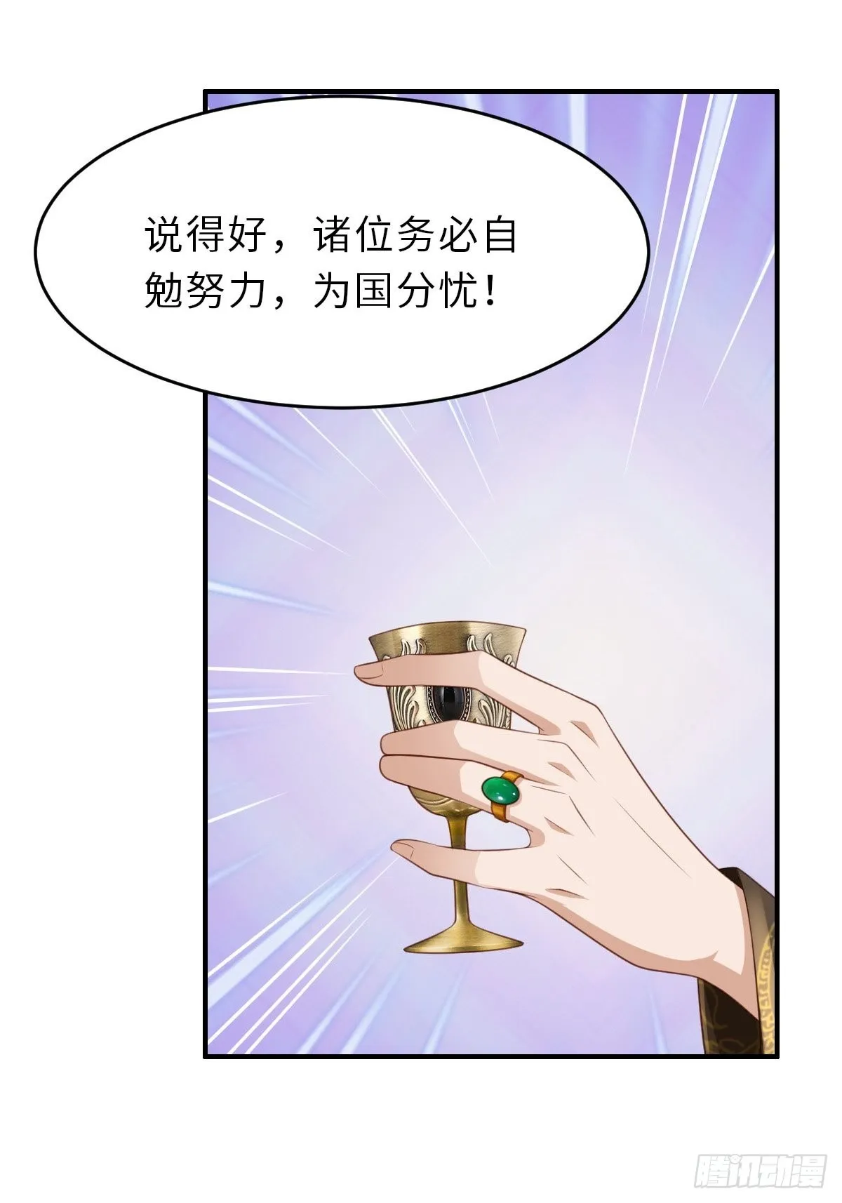第43话 皇太后薨逝 第12页
