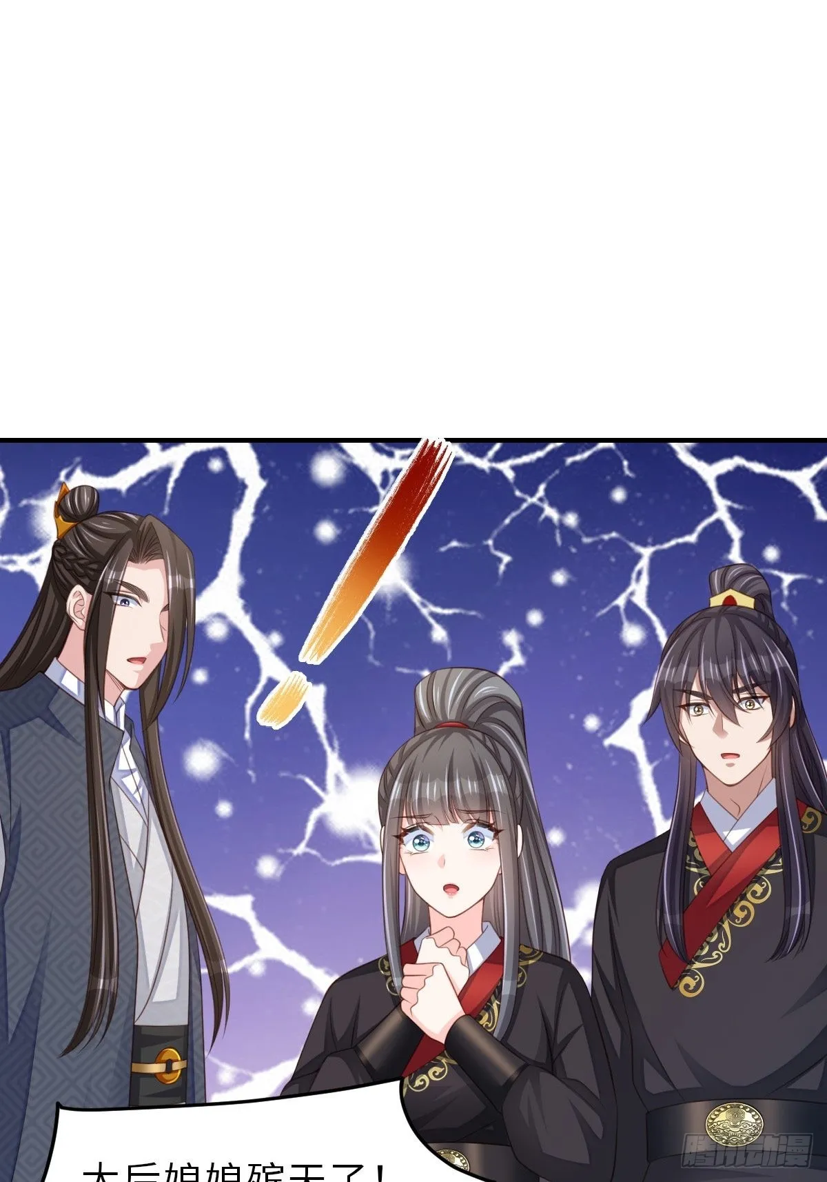 第43话 皇太后薨逝 第16页