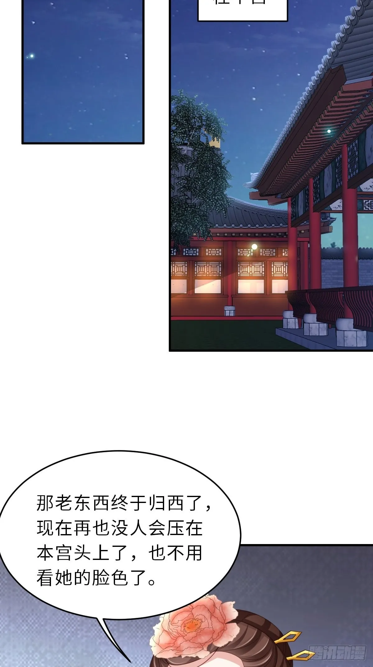 第43话 皇太后薨逝 第41页