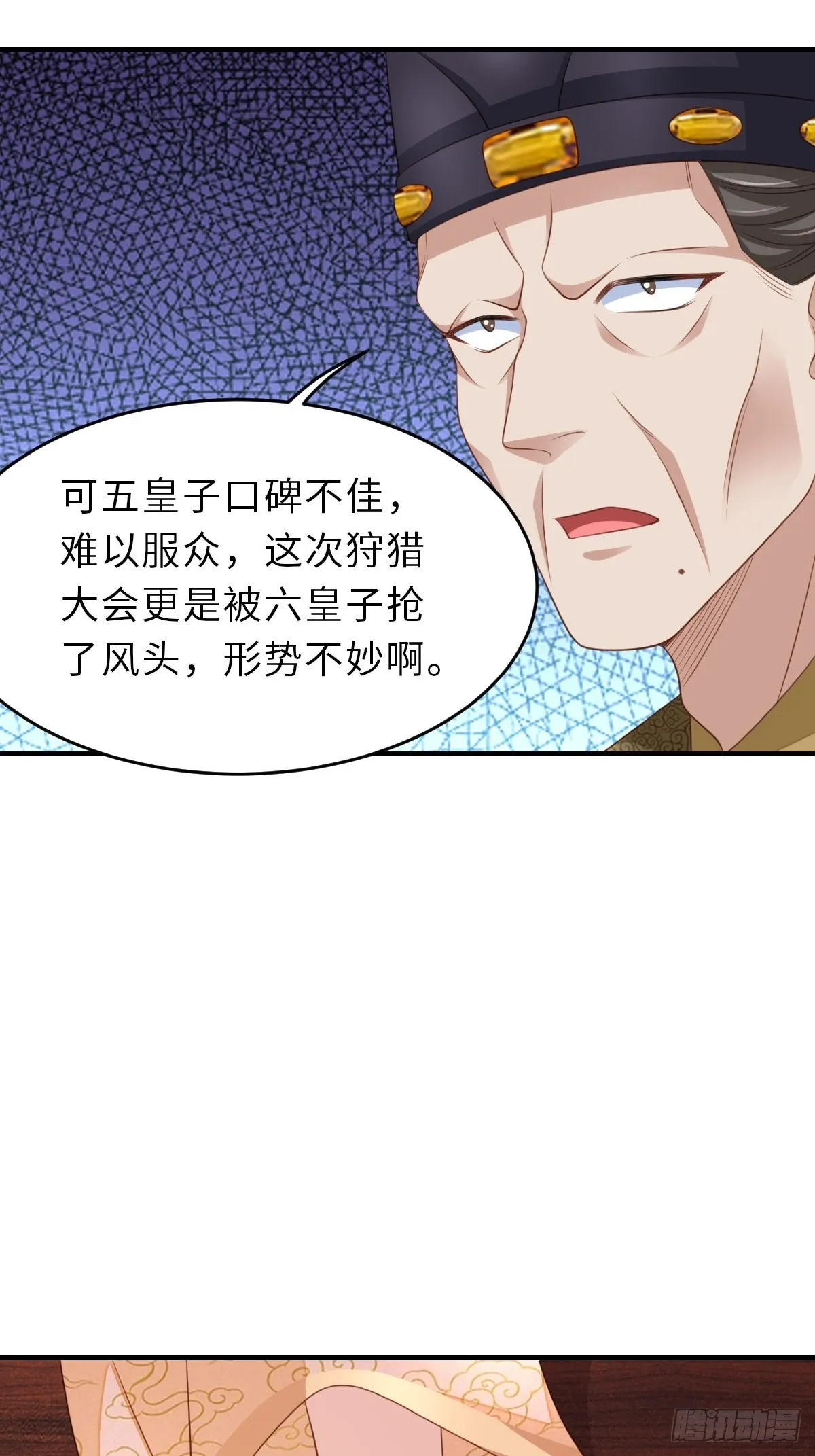 第43话 皇太后薨逝 第44页