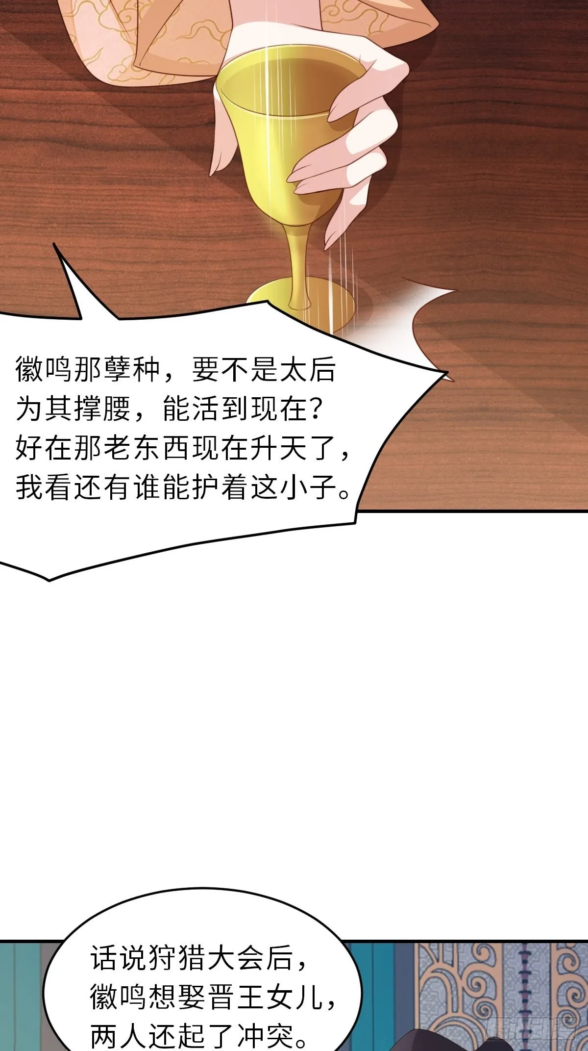 第43话 皇太后薨逝 第45页