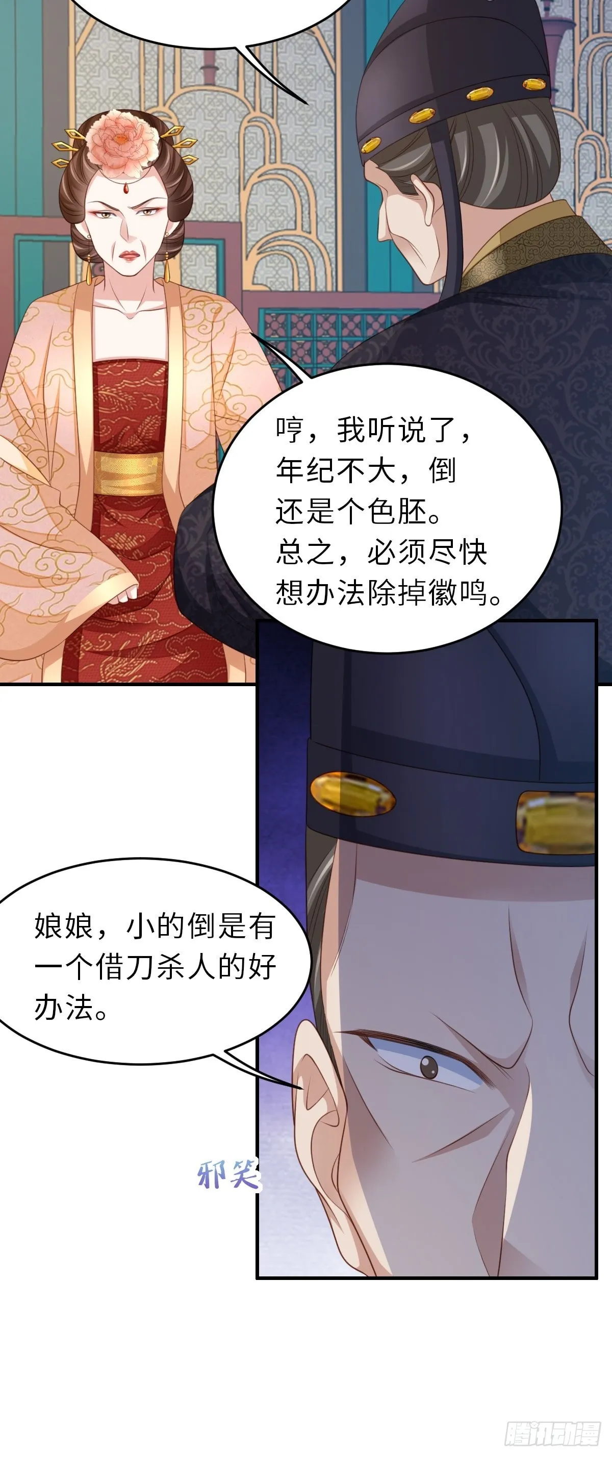 第43话 皇太后薨逝 第46页