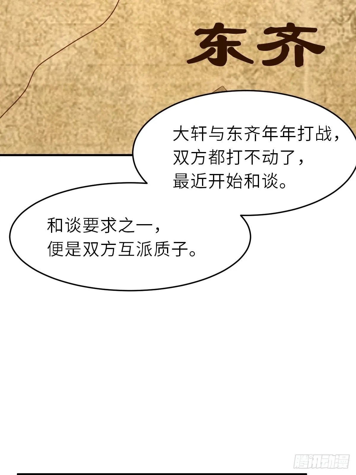 第43话 皇太后薨逝 第48页