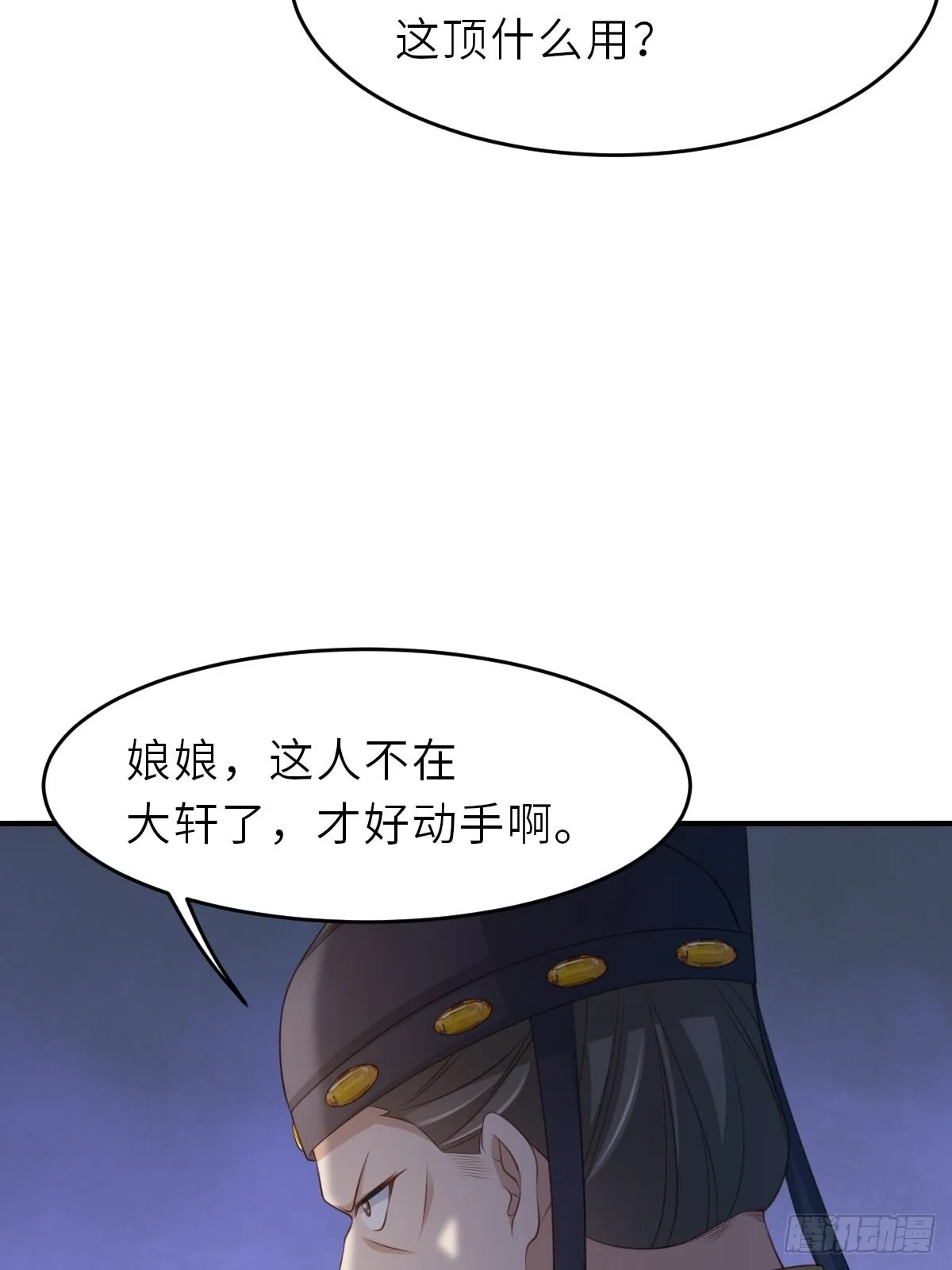 第43话 皇太后薨逝 第50页