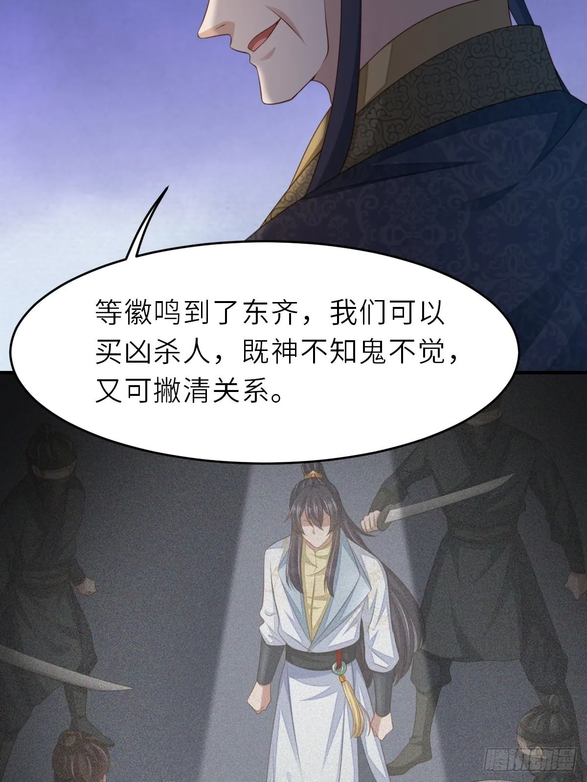 第43话 皇太后薨逝 第51页