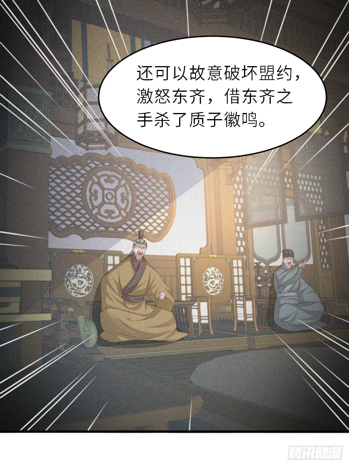 第43话 皇太后薨逝 第53页