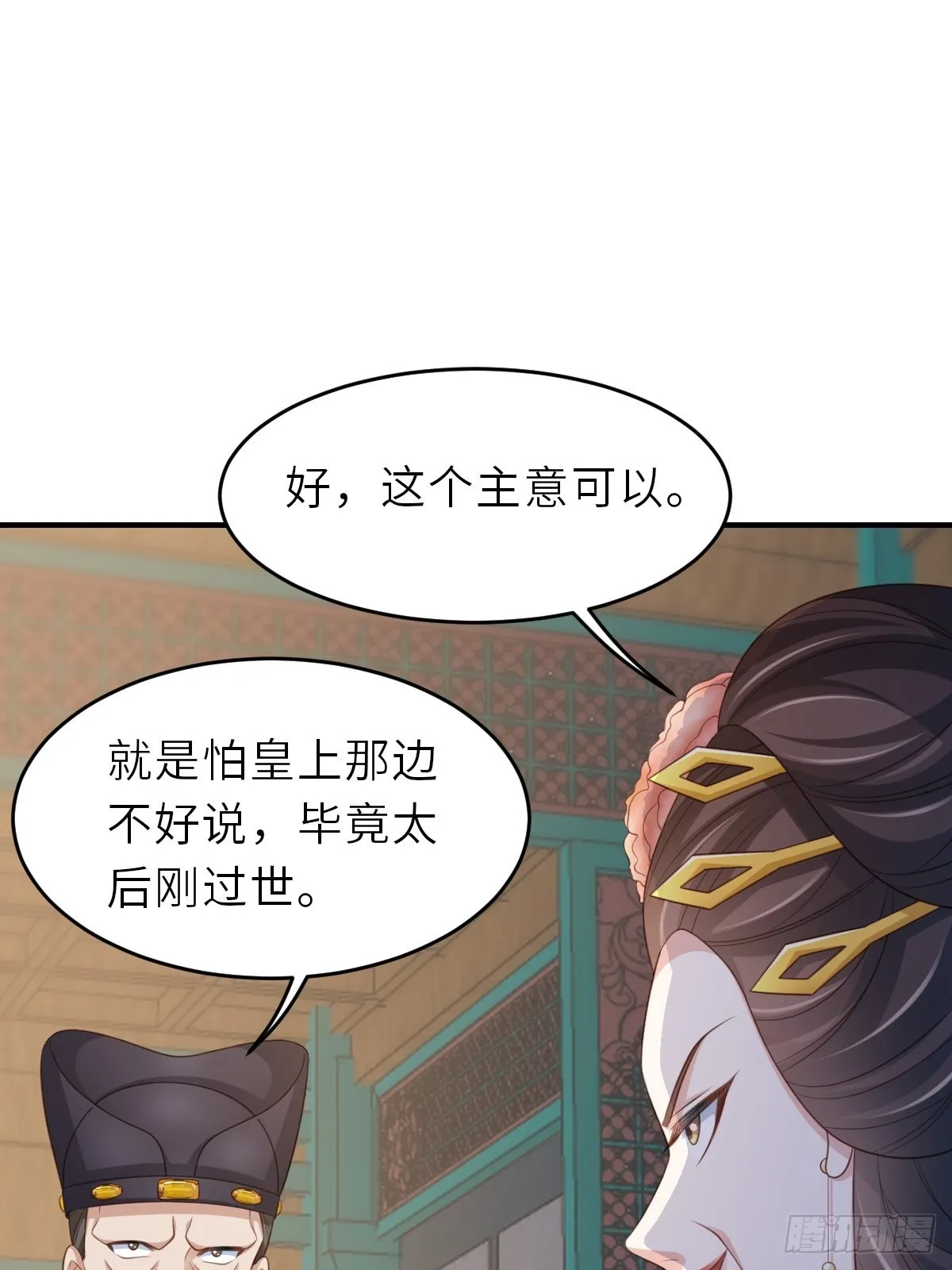第43话 皇太后薨逝 第54页