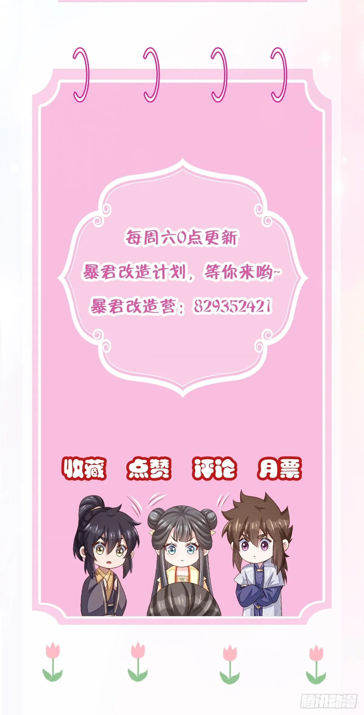 第43话 皇太后薨逝 第59页