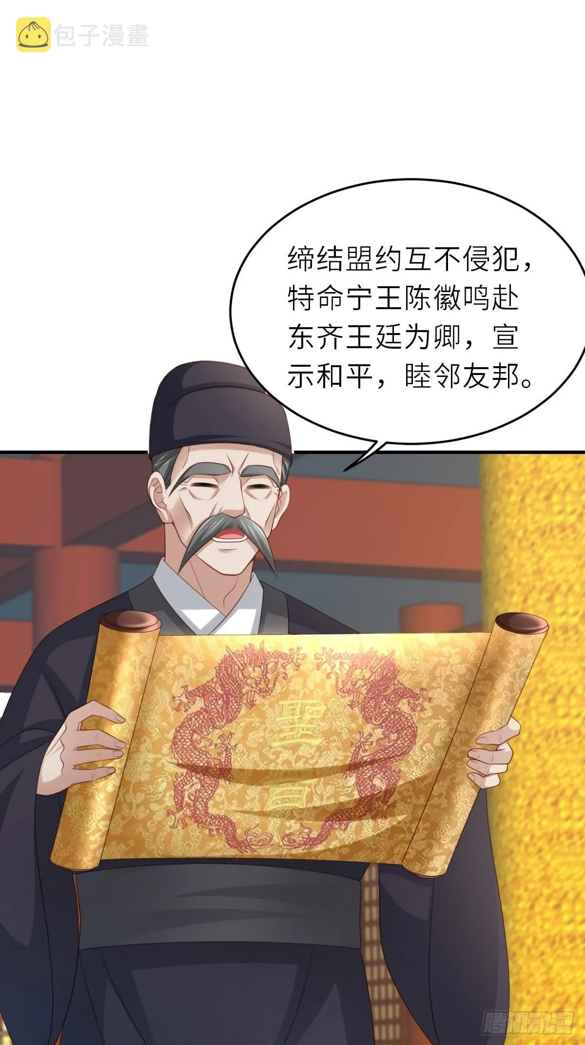 第44话 出使东齐 第3页