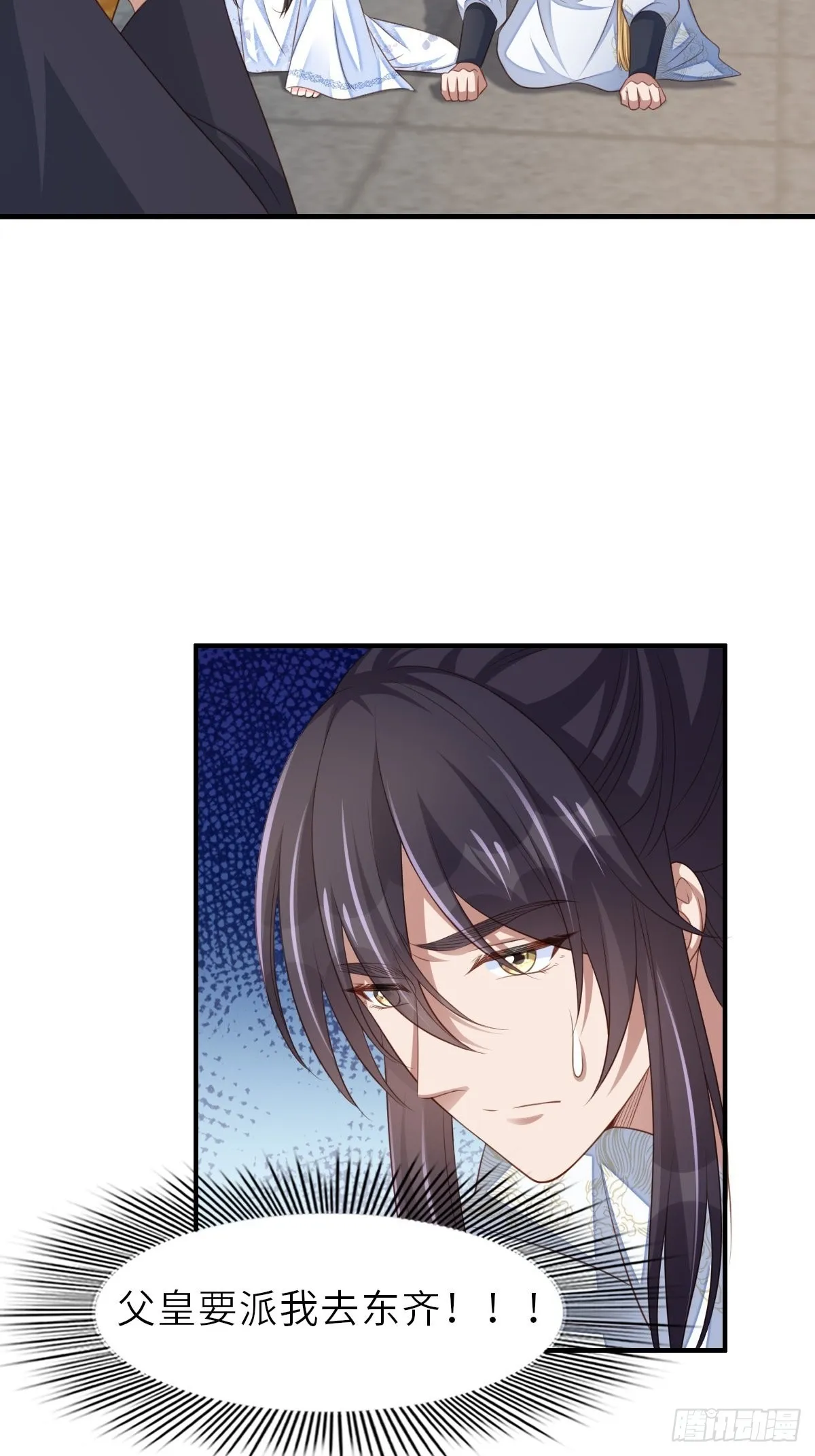 第44话 出使东齐 第5页