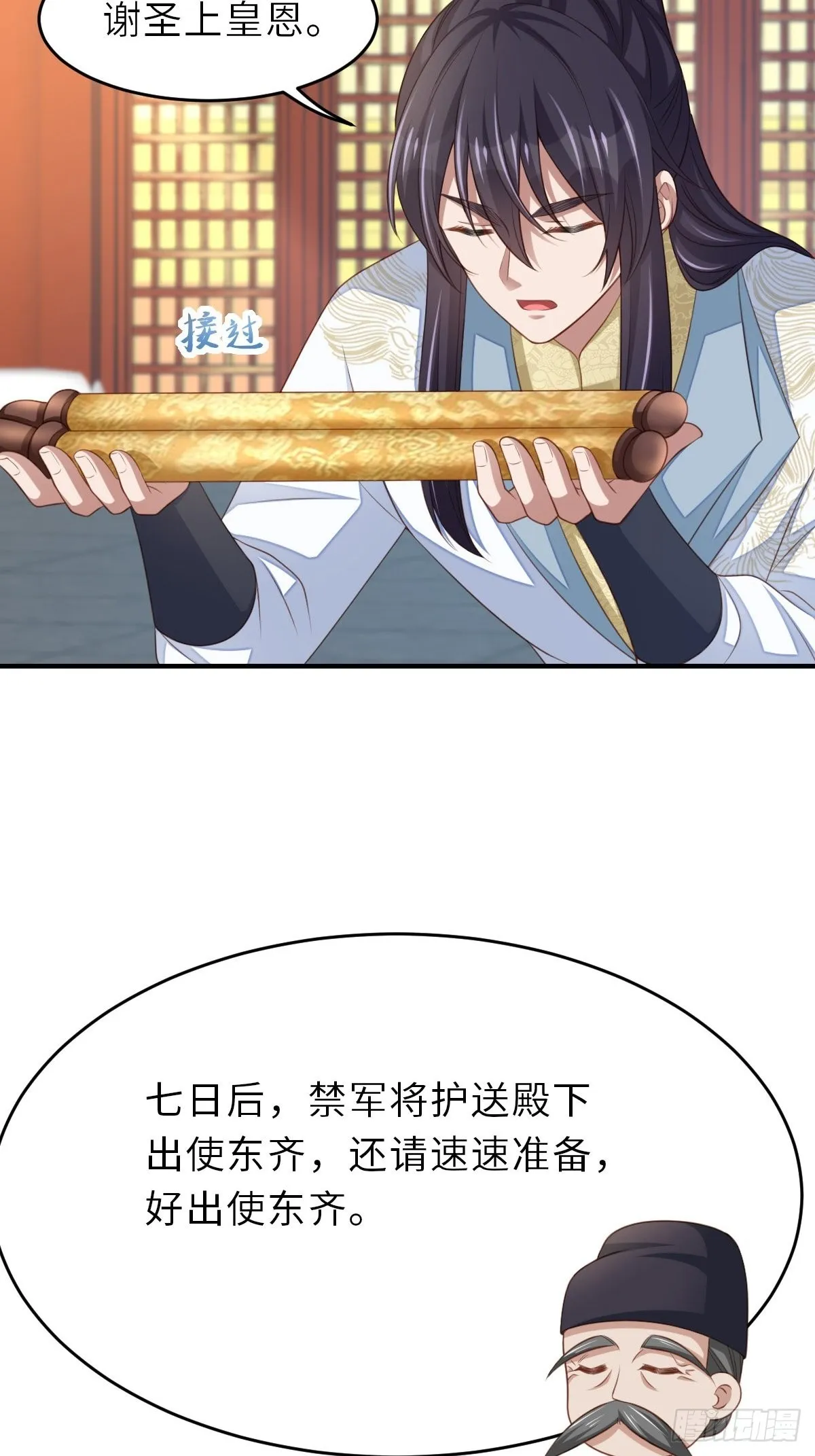 第44话 出使东齐 第8页