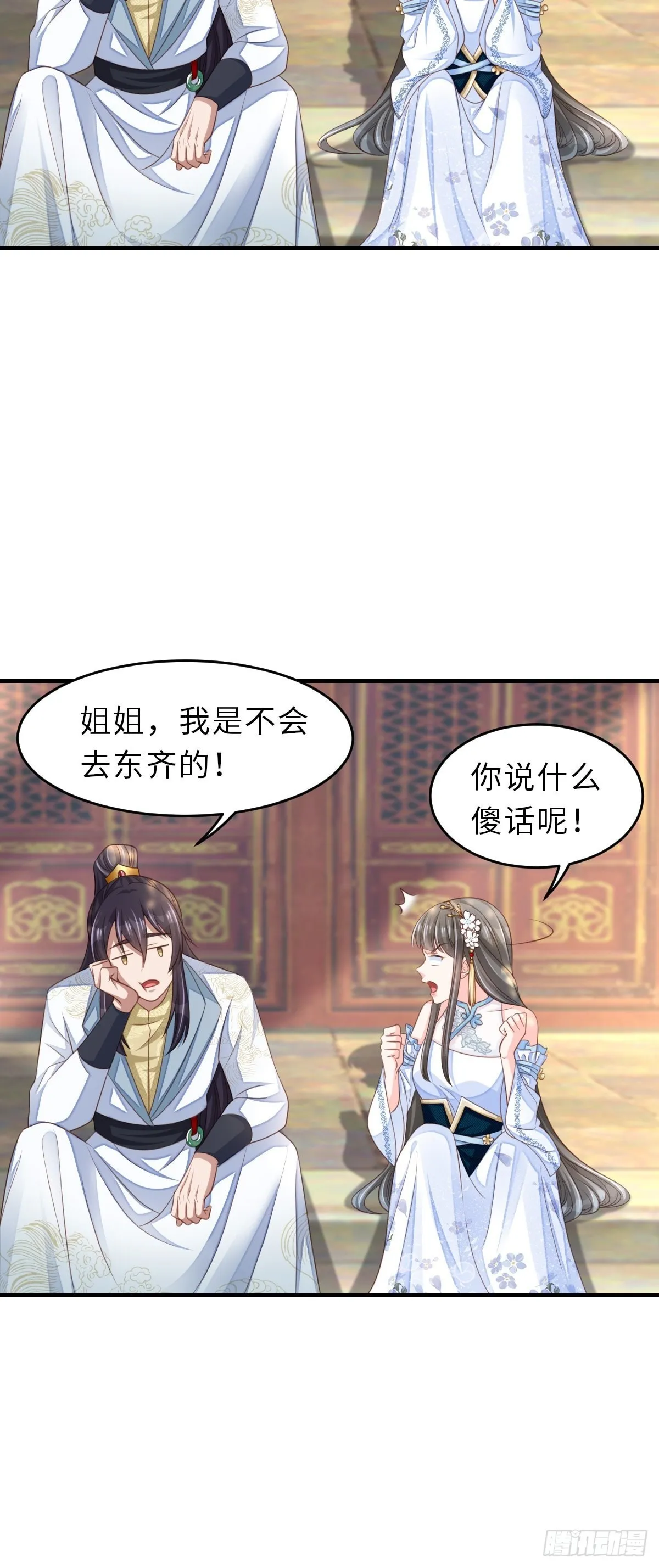 第44话 出使东齐 第11页