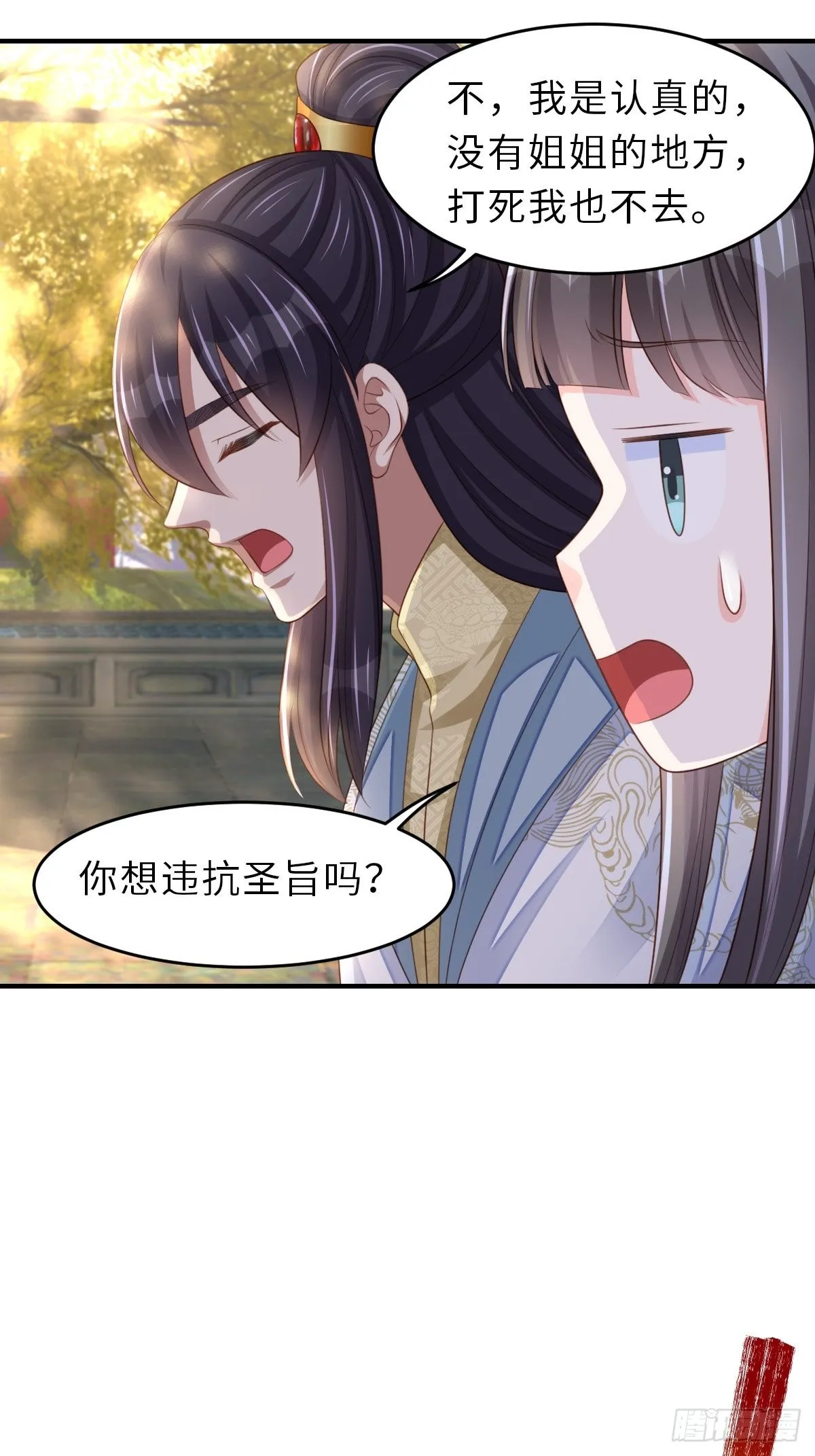 第44话 出使东齐 第12页