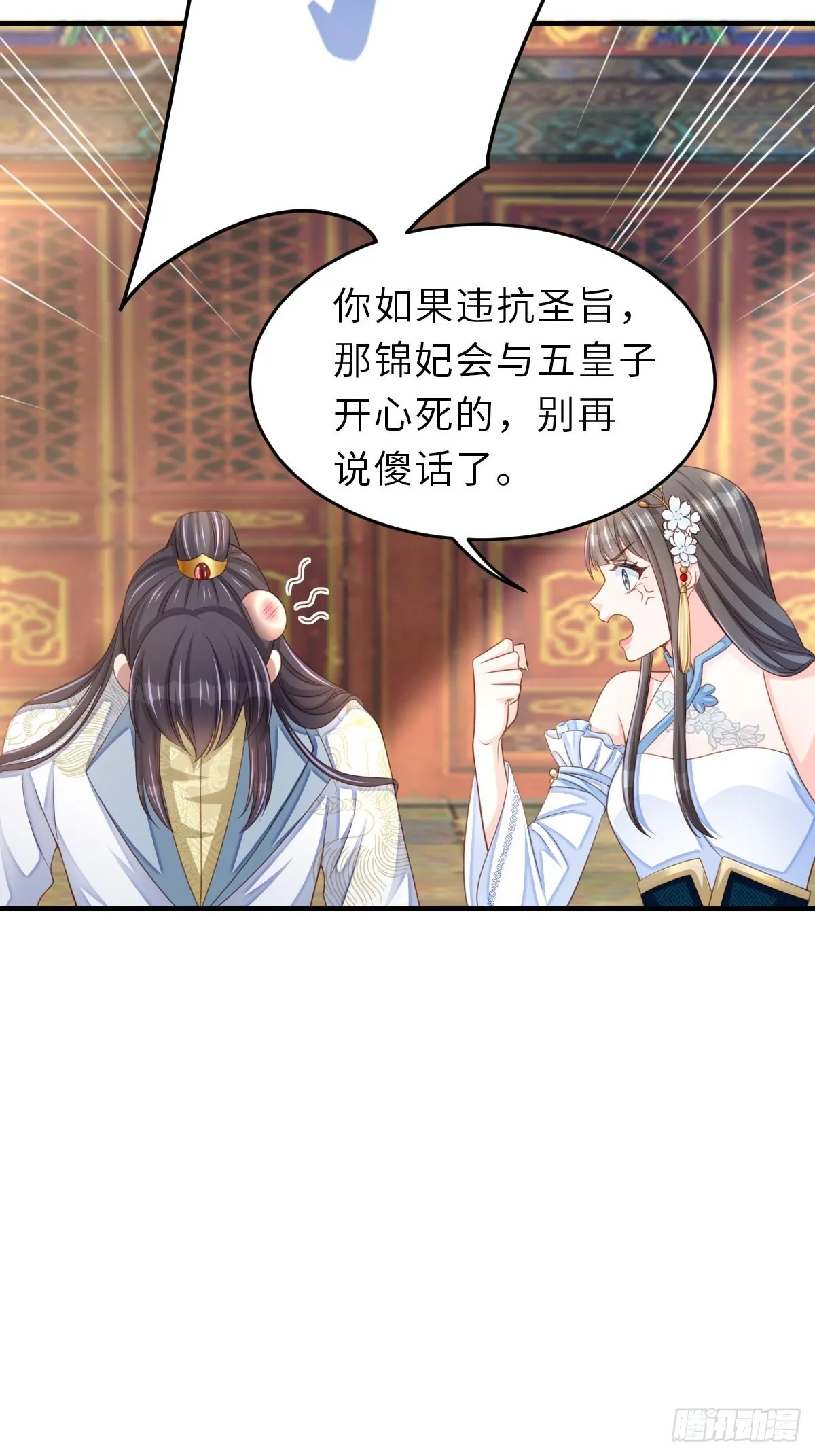 第44话 出使东齐 第14页